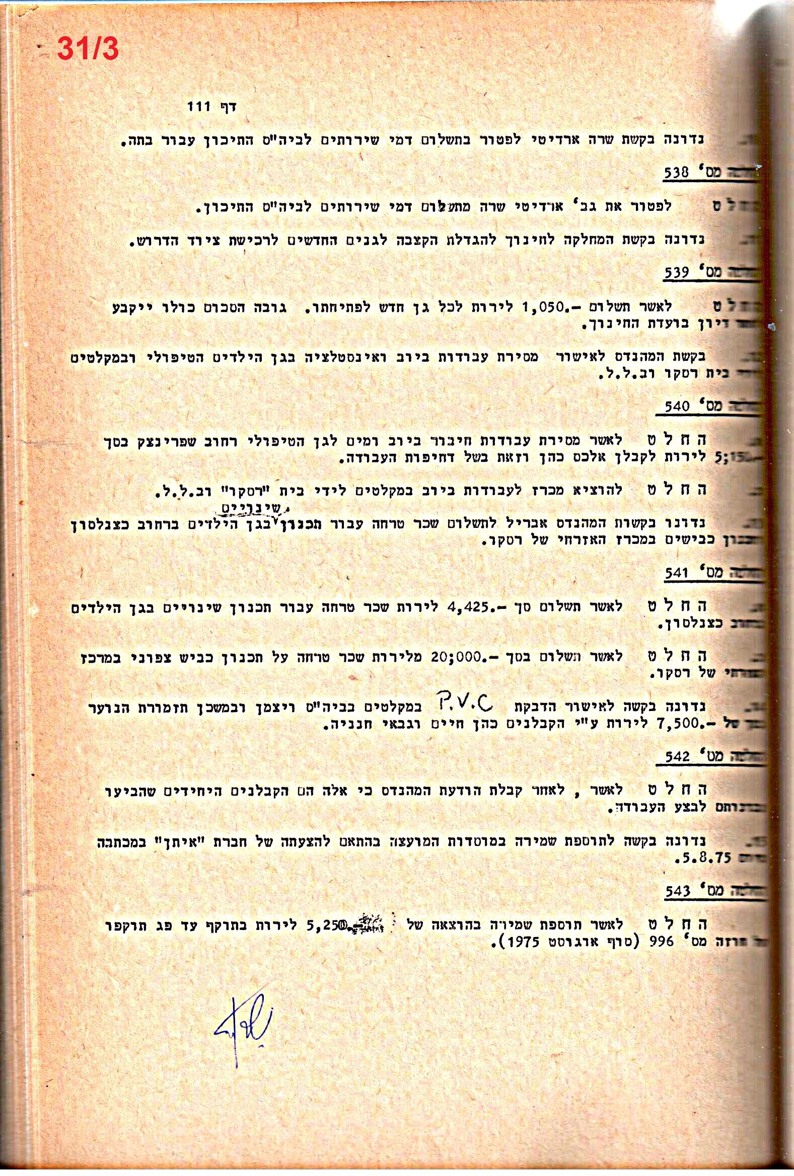 פרוטוקולים 14 – הנהלה – 19.7.76 – 18.2.74 by riki deri - Illustrated by מוזיאון בית גרושקביץ / כרך 14 - Ourboox.com