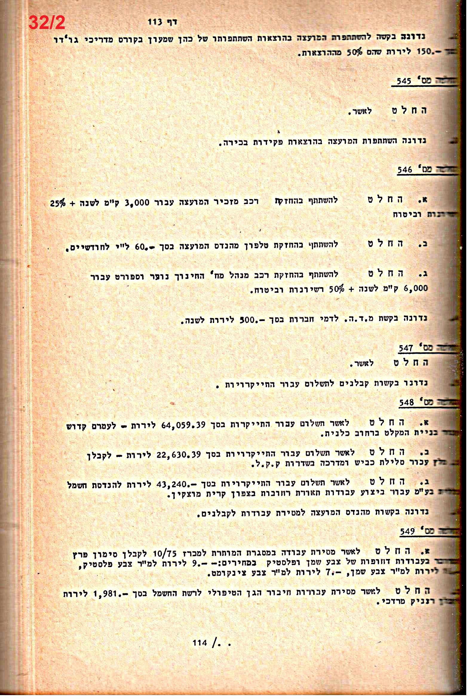 פרוטוקולים 14 – הנהלה – 19.7.76 – 18.2.74 by riki deri - Illustrated by מוזיאון בית גרושקביץ / כרך 14 - Ourboox.com