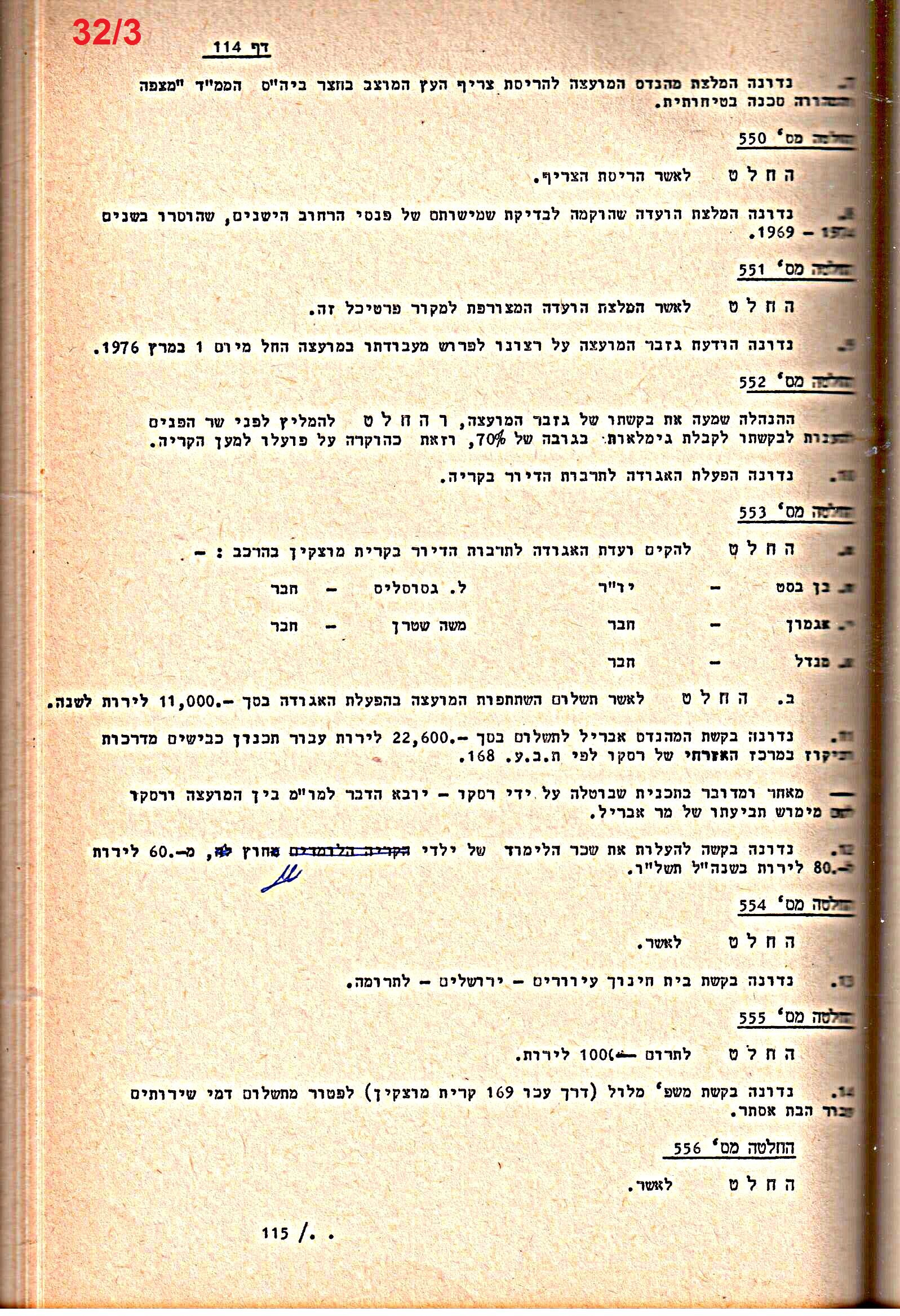 פרוטוקולים 14 – הנהלה – 19.7.76 – 18.2.74 by riki deri - Illustrated by מוזיאון בית גרושקביץ / כרך 14 - Ourboox.com
