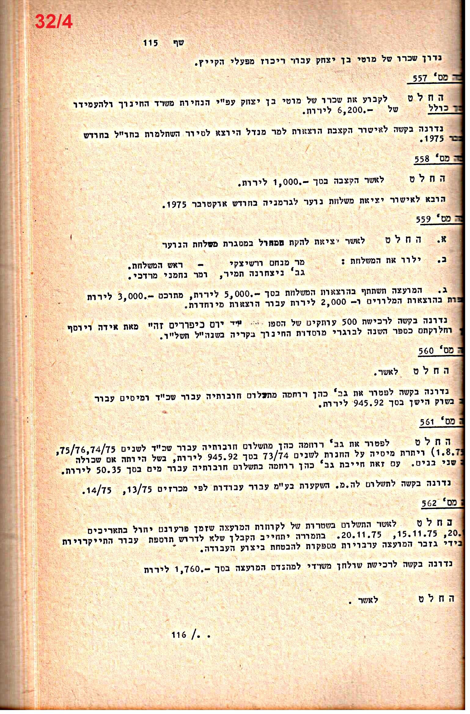 פרוטוקולים 14 – הנהלה – 19.7.76 – 18.2.74 by riki deri - Illustrated by מוזיאון בית גרושקביץ / כרך 14 - Ourboox.com