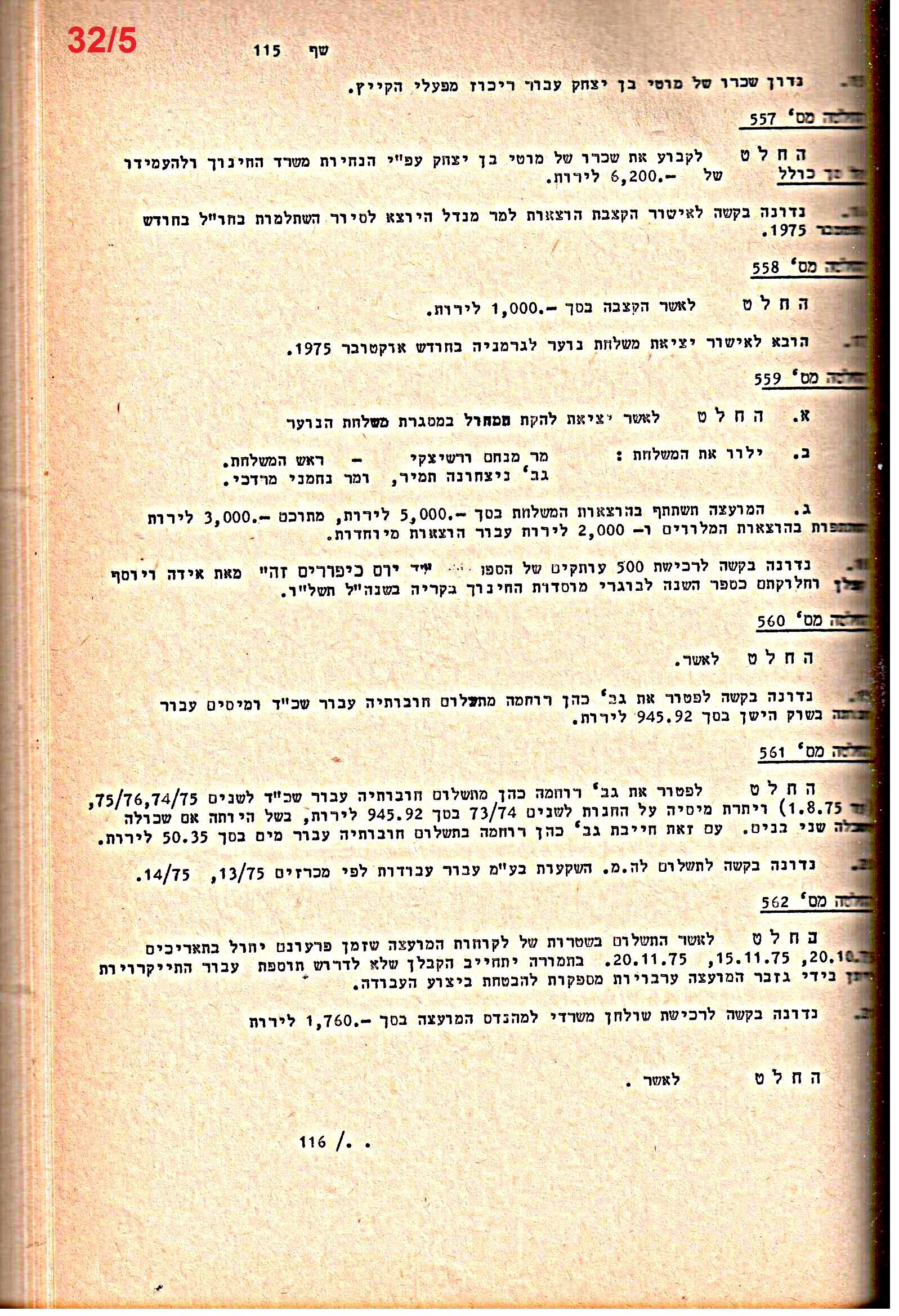 פרוטוקולים 14 – הנהלה – 19.7.76 – 18.2.74 by riki deri - Illustrated by מוזיאון בית גרושקביץ / כרך 14 - Ourboox.com