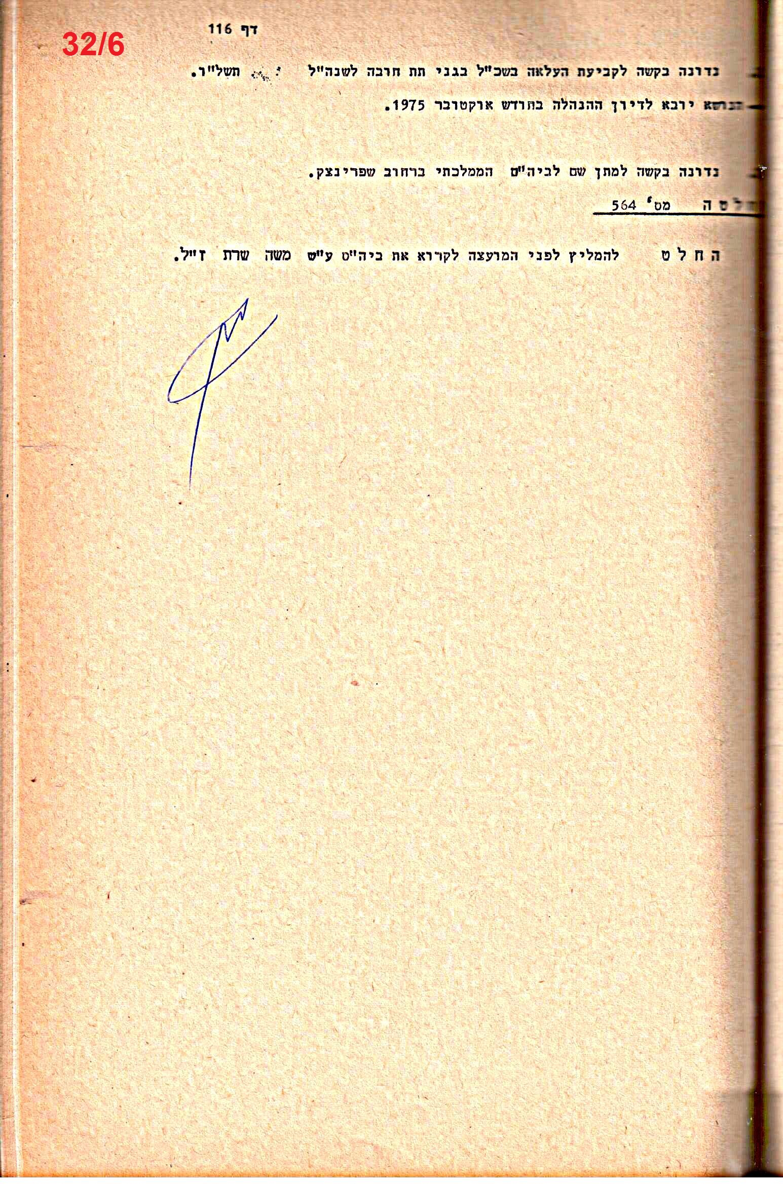 פרוטוקולים 14 – הנהלה – 19.7.76 – 18.2.74 by riki deri - Illustrated by מוזיאון בית גרושקביץ / כרך 14 - Ourboox.com
