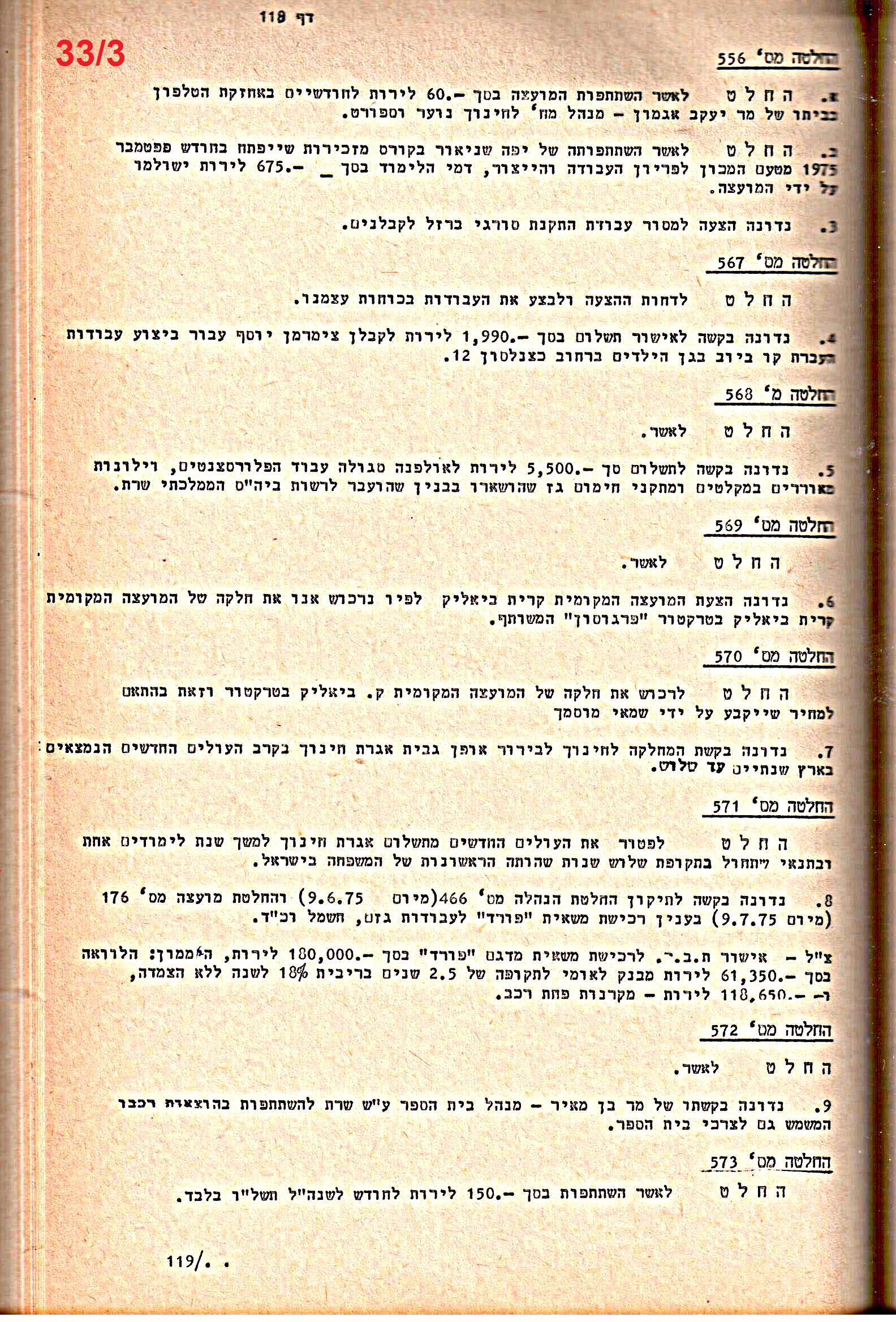 פרוטוקולים 14 – הנהלה – 19.7.76 – 18.2.74 by riki deri - Illustrated by מוזיאון בית גרושקביץ / כרך 14 - Ourboox.com
