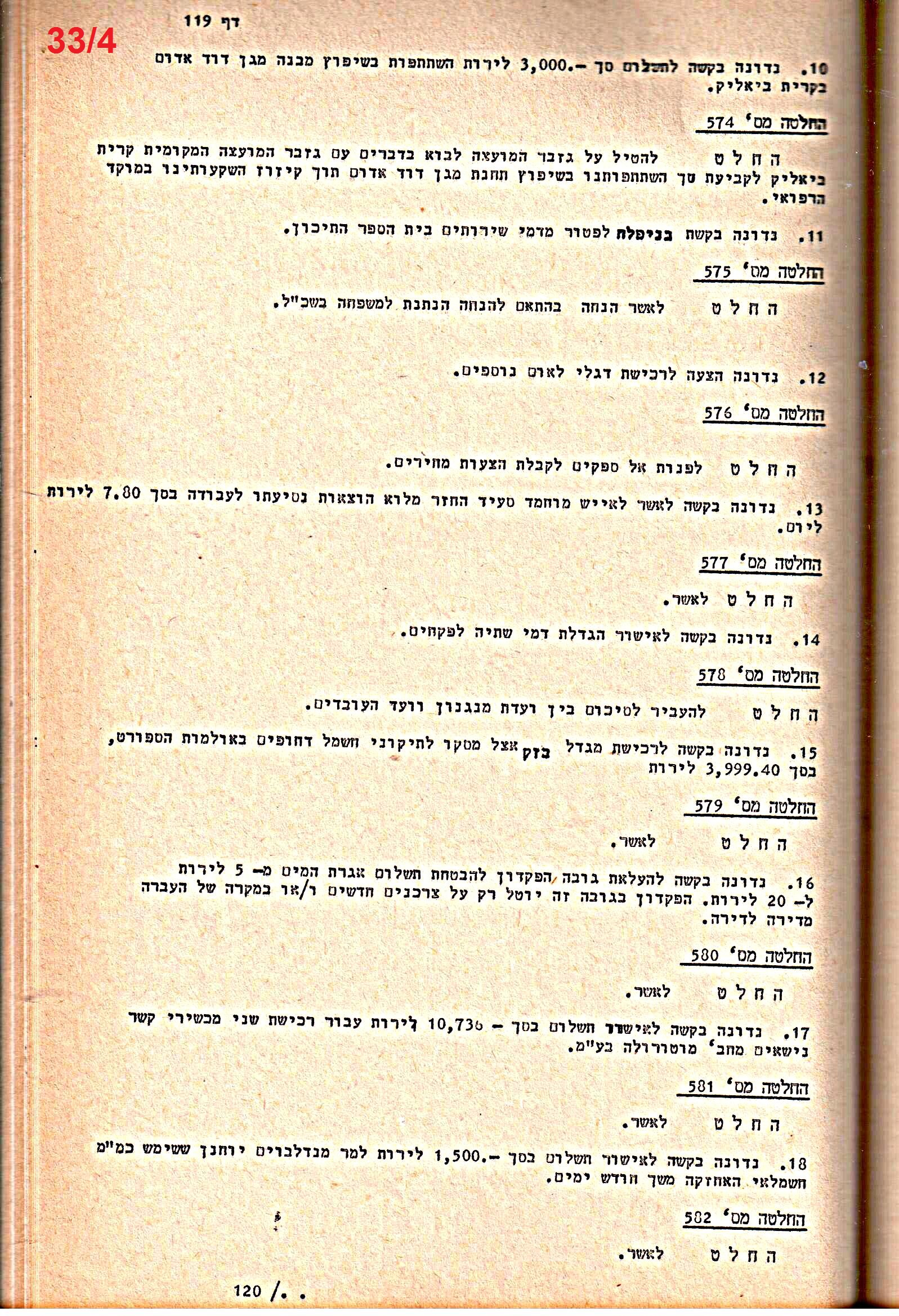 פרוטוקולים 14 – הנהלה – 19.7.76 – 18.2.74 by riki deri - Illustrated by מוזיאון בית גרושקביץ / כרך 14 - Ourboox.com