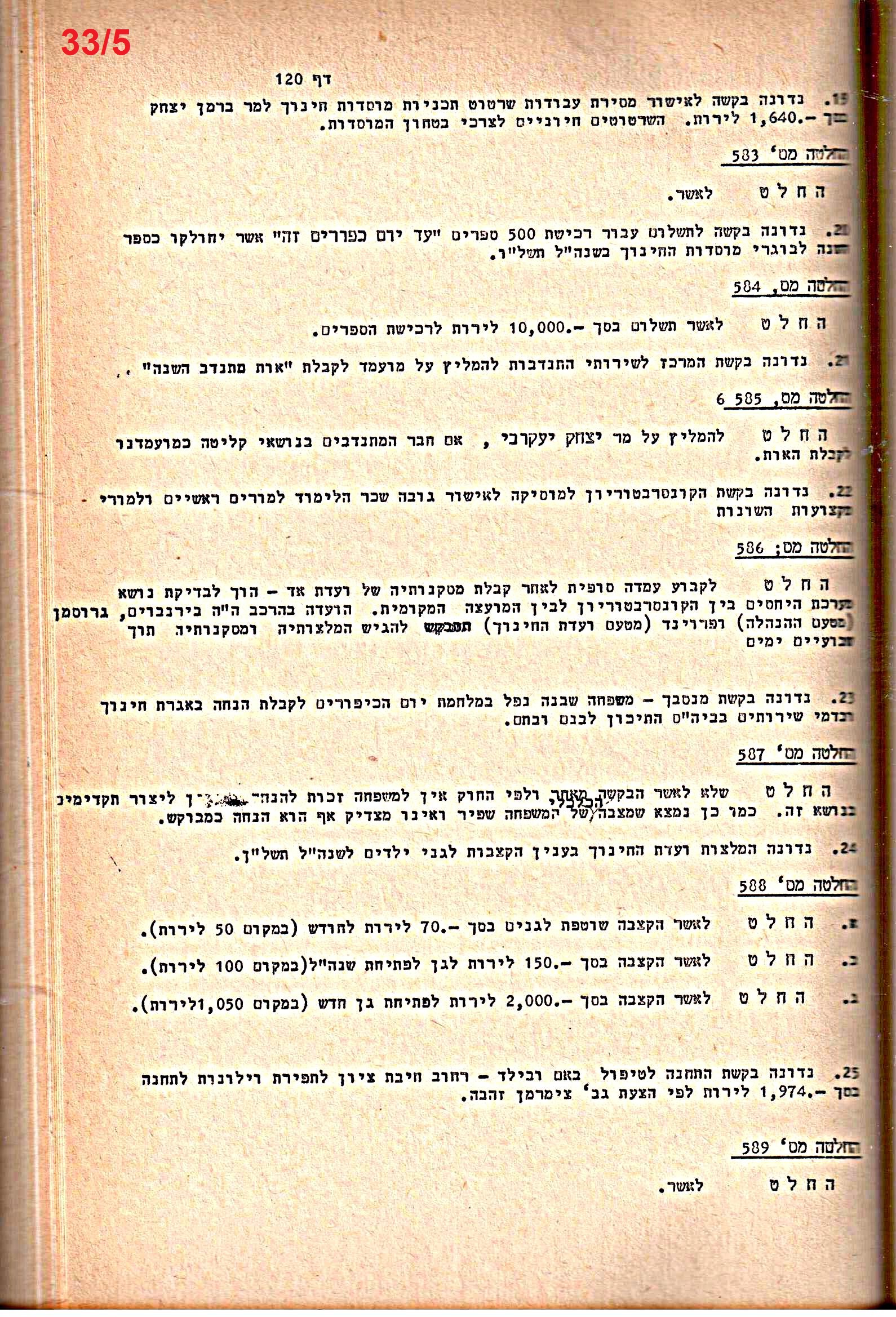 פרוטוקולים 14 – הנהלה – 19.7.76 – 18.2.74 by riki deri - Illustrated by מוזיאון בית גרושקביץ / כרך 14 - Ourboox.com