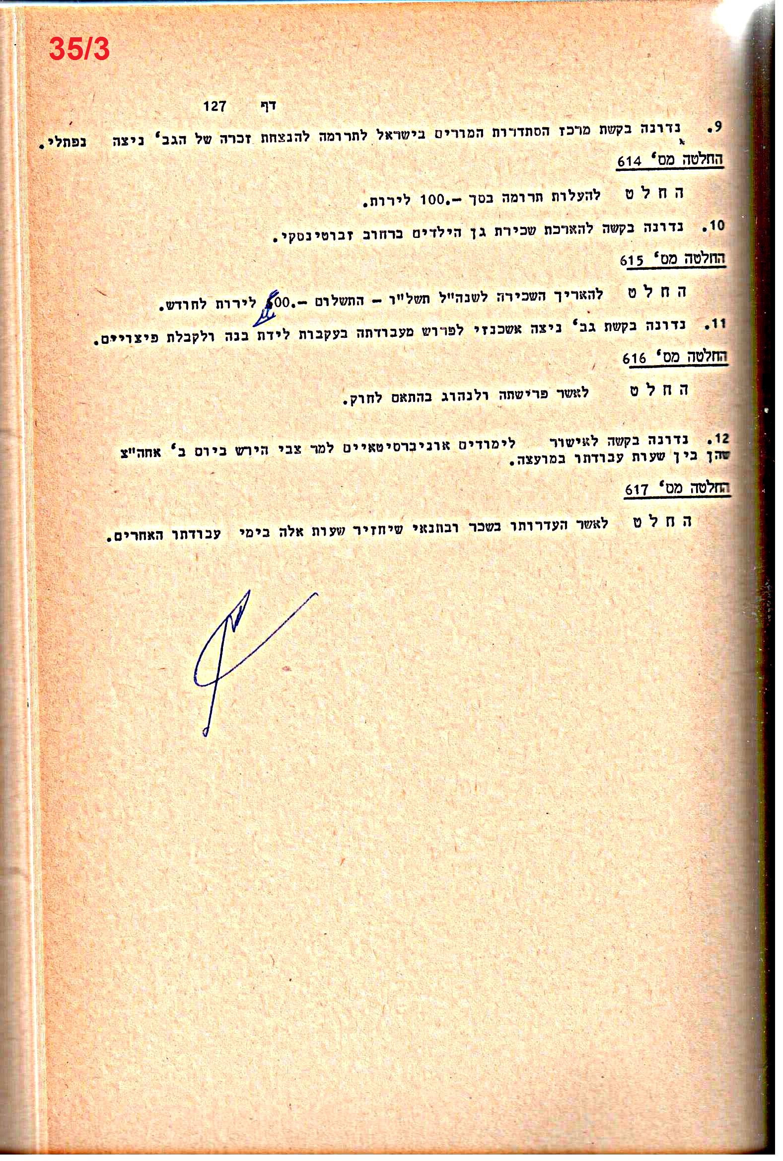 פרוטוקולים 14 – הנהלה – 19.7.76 – 18.2.74 by riki deri - Illustrated by מוזיאון בית גרושקביץ / כרך 14 - Ourboox.com