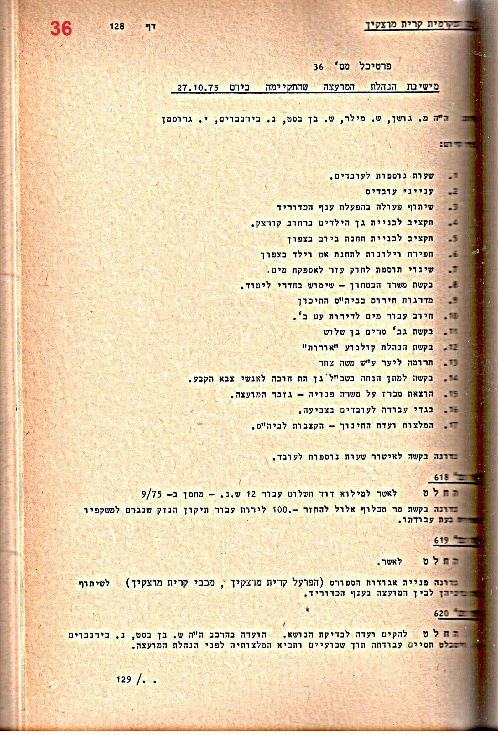 פרוטוקולים 14 – הנהלה – 19.7.76 – 18.2.74 by riki deri - Illustrated by מוזיאון בית גרושקביץ / כרך 14 - Ourboox.com