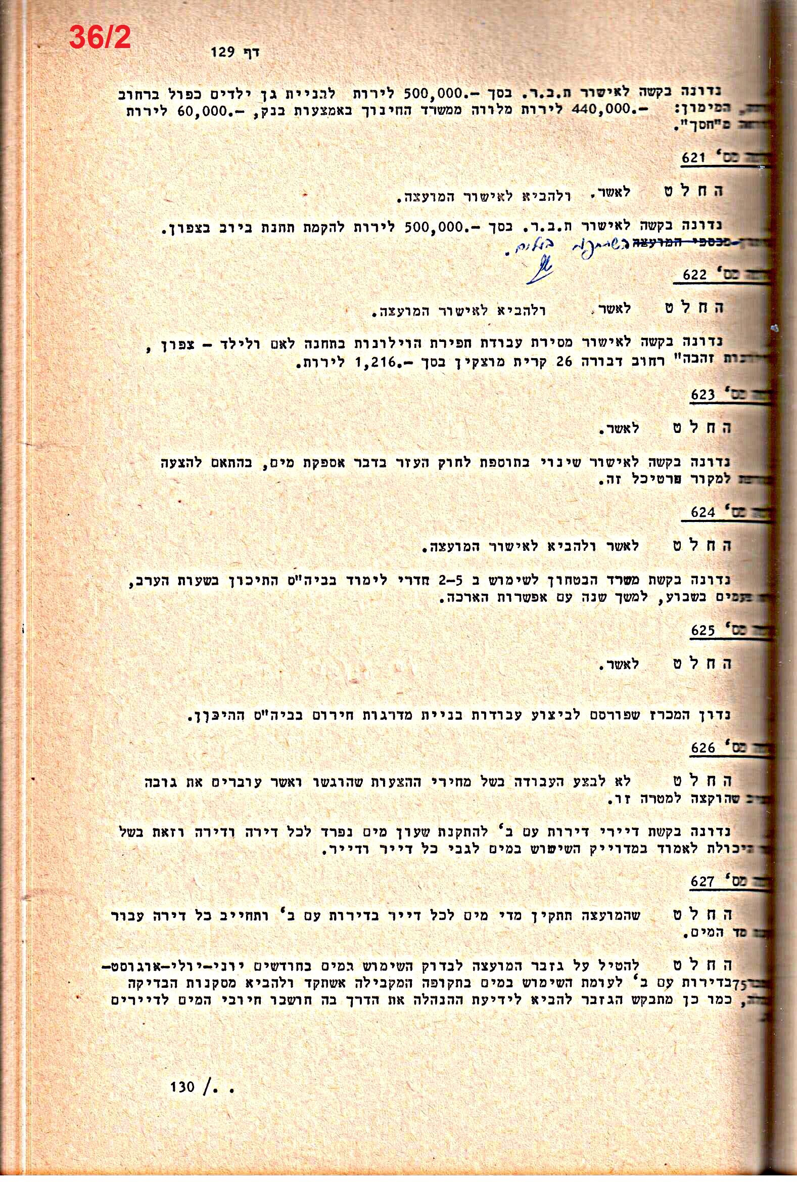 פרוטוקולים 14 – הנהלה – 19.7.76 – 18.2.74 by riki deri - Illustrated by מוזיאון בית גרושקביץ / כרך 14 - Ourboox.com