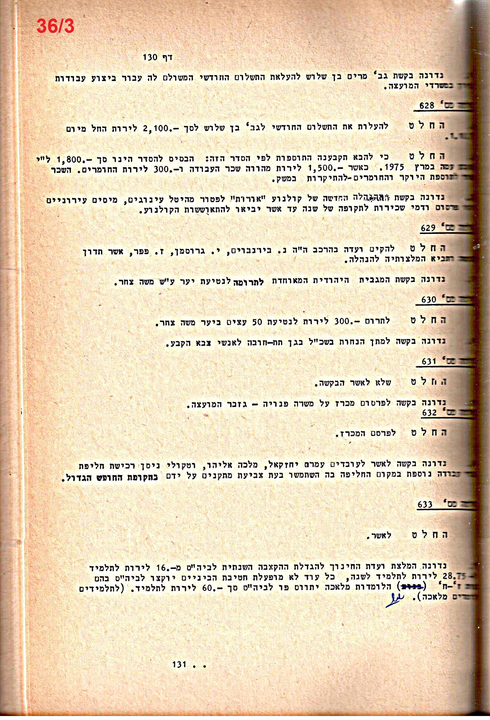 פרוטוקולים 14 – הנהלה – 19.7.76 – 18.2.74 by riki deri - Illustrated by מוזיאון בית גרושקביץ / כרך 14 - Ourboox.com