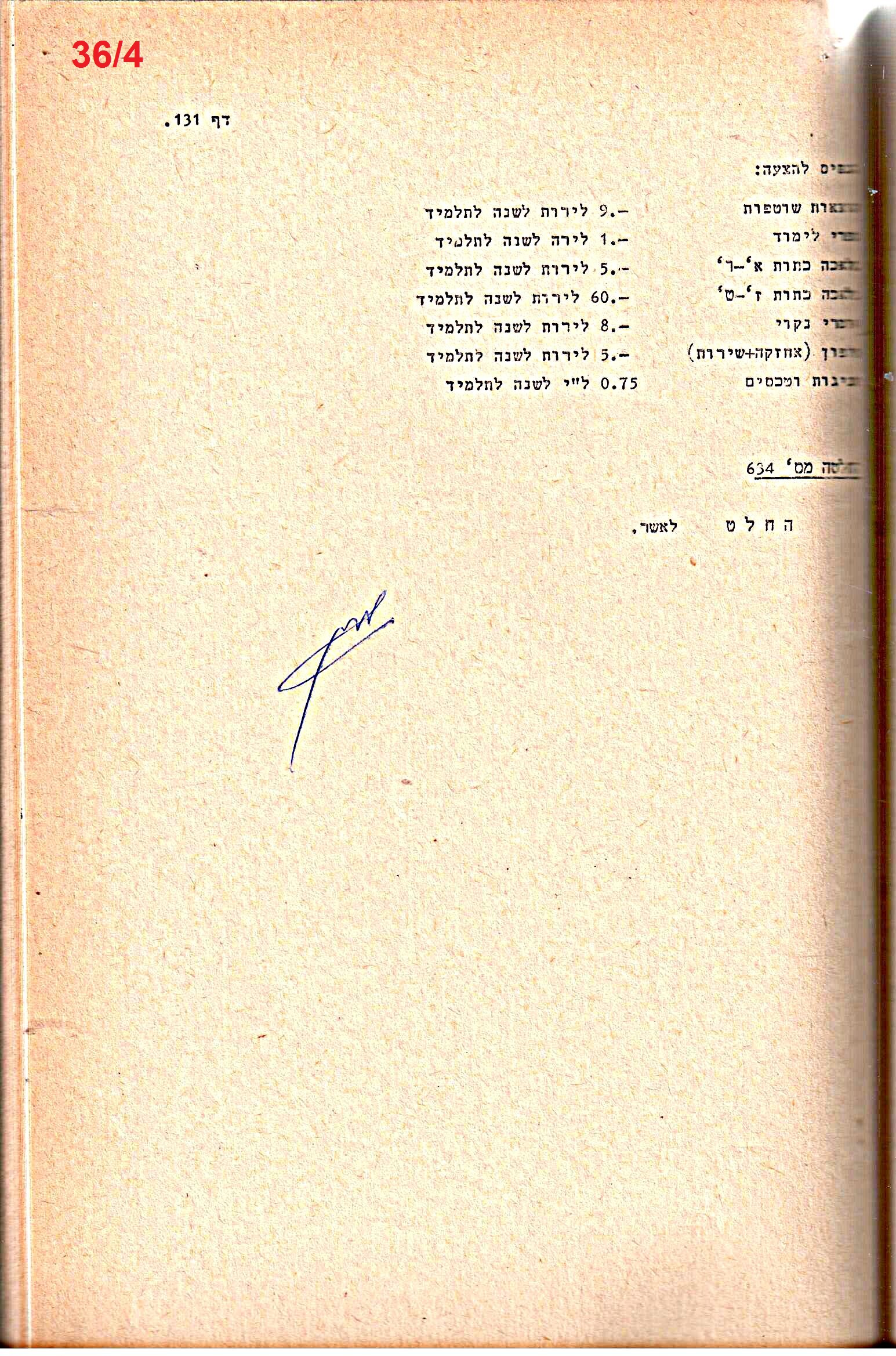 פרוטוקולים 14 – הנהלה – 19.7.76 – 18.2.74 by riki deri - Illustrated by מוזיאון בית גרושקביץ / כרך 14 - Ourboox.com