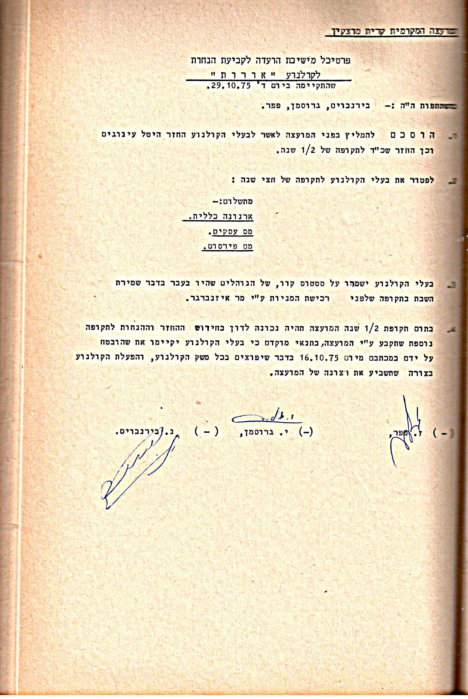 פרוטוקולים 14 – הנהלה – 19.7.76 – 18.2.74 by riki deri - Illustrated by מוזיאון בית גרושקביץ / כרך 14 - Ourboox.com