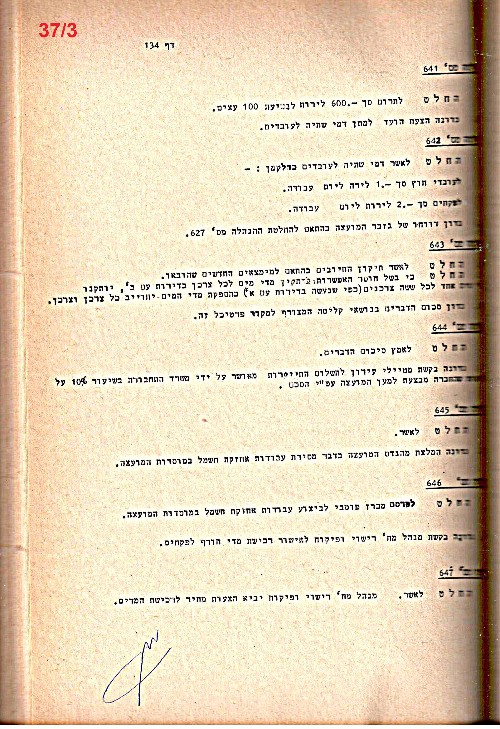 פרוטוקולים 14 – הנהלה – 19.7.76 – 18.2.74 by riki deri - Illustrated by מוזיאון בית גרושקביץ / כרך 14 - Ourboox.com