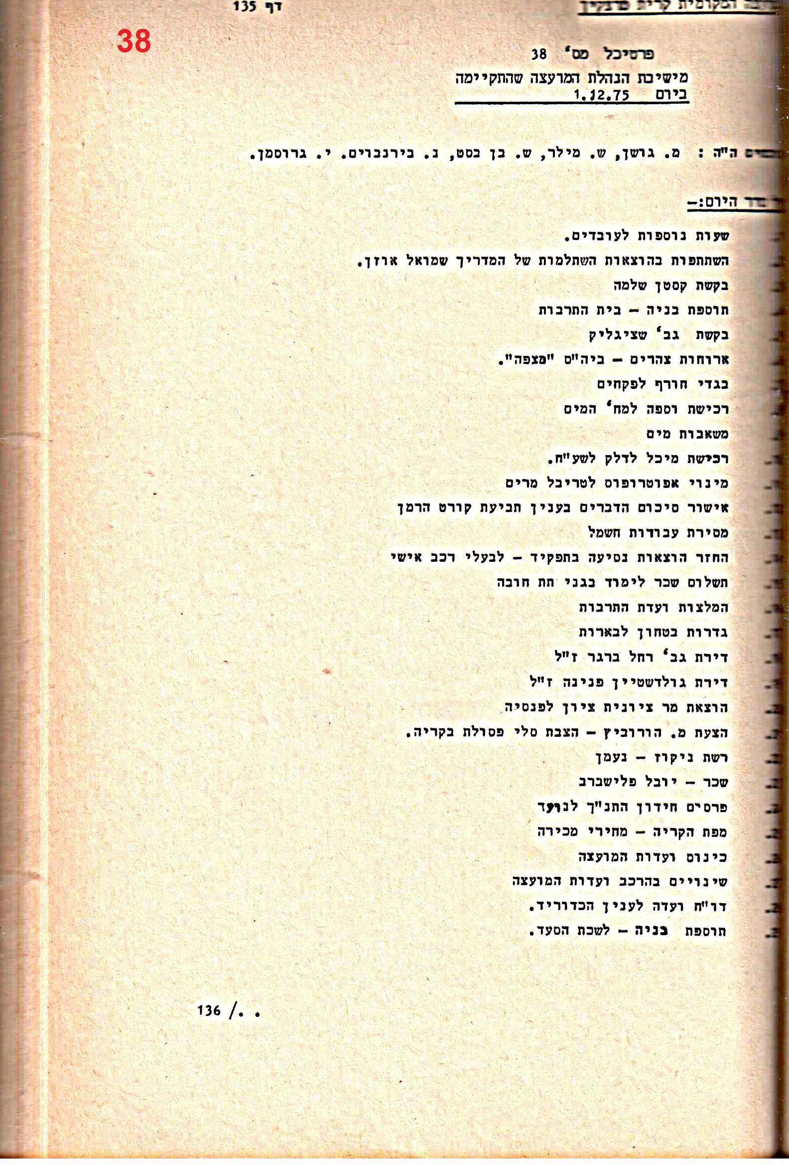 פרוטוקולים 14 – הנהלה – 19.7.76 – 18.2.74 by riki deri - Illustrated by מוזיאון בית גרושקביץ / כרך 14 - Ourboox.com