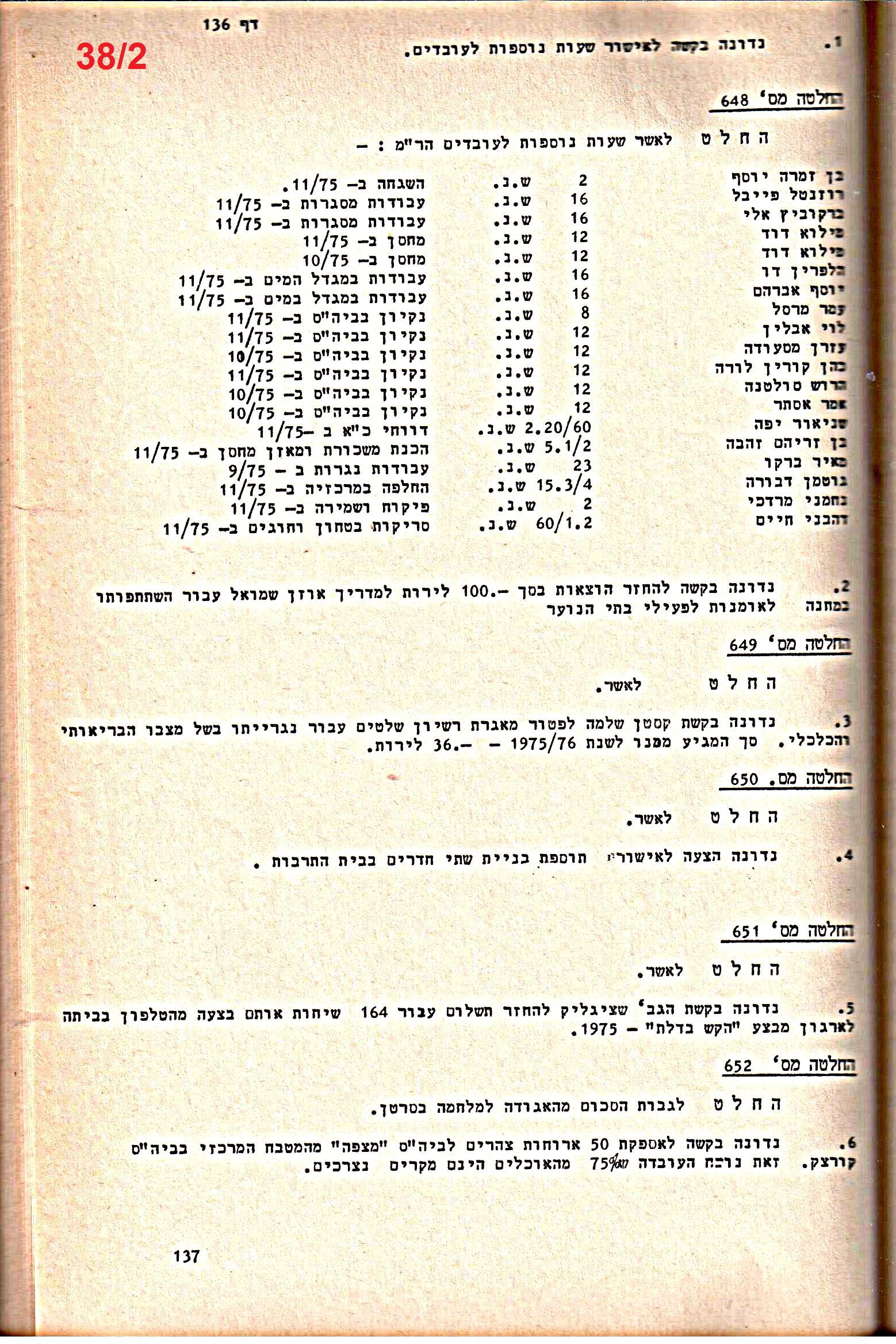 פרוטוקולים 14 – הנהלה – 19.7.76 – 18.2.74 by riki deri - Illustrated by מוזיאון בית גרושקביץ / כרך 14 - Ourboox.com