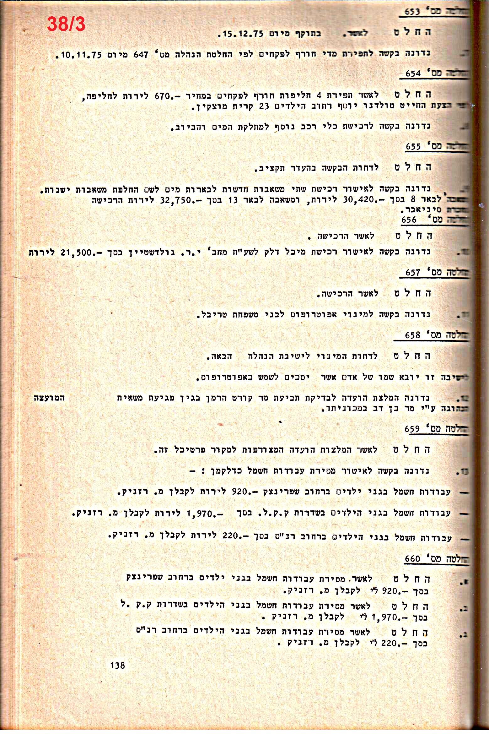 פרוטוקולים 14 – הנהלה – 19.7.76 – 18.2.74 by riki deri - Illustrated by מוזיאון בית גרושקביץ / כרך 14 - Ourboox.com