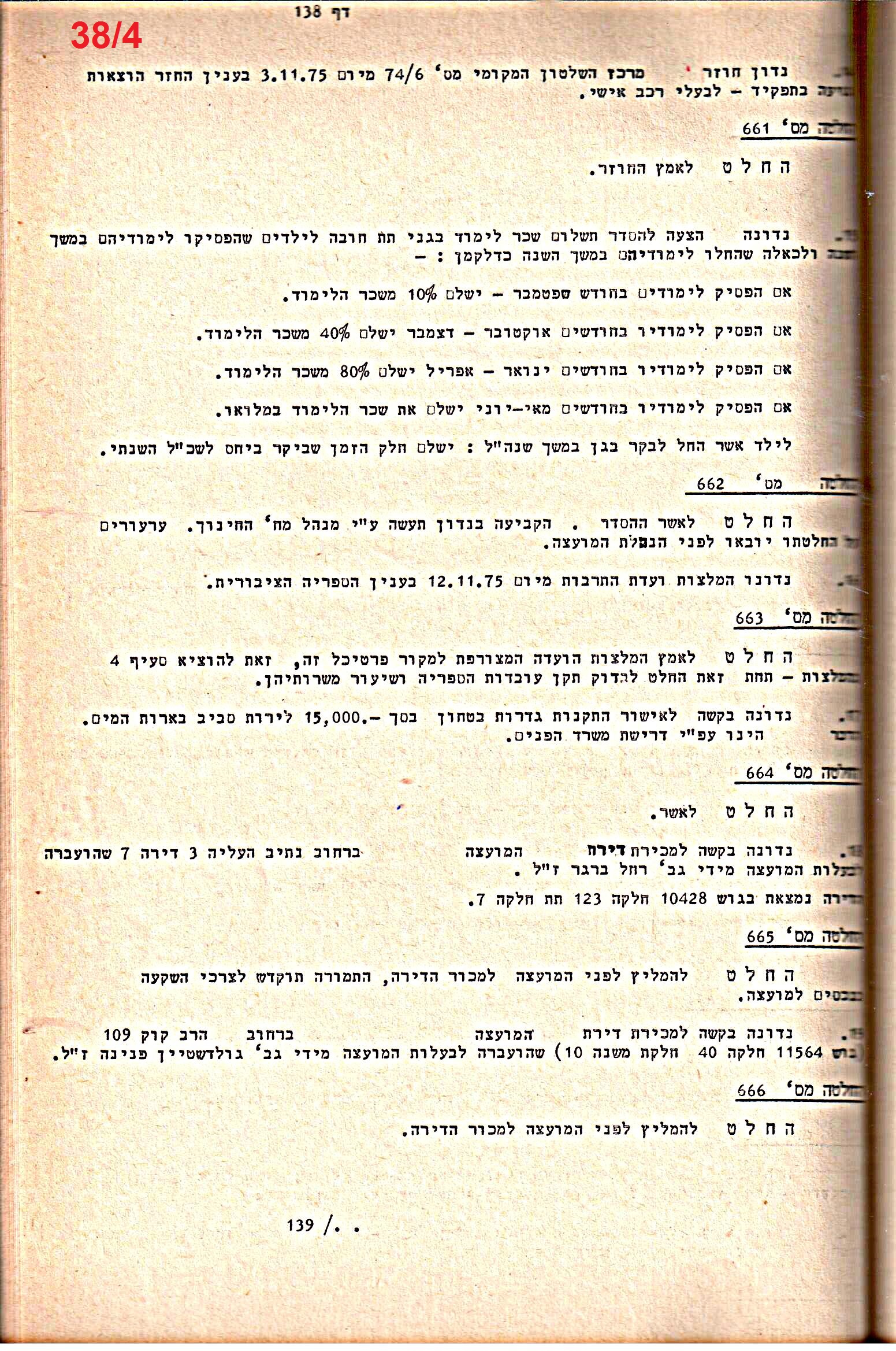 פרוטוקולים 14 – הנהלה – 19.7.76 – 18.2.74 by riki deri - Illustrated by מוזיאון בית גרושקביץ / כרך 14 - Ourboox.com