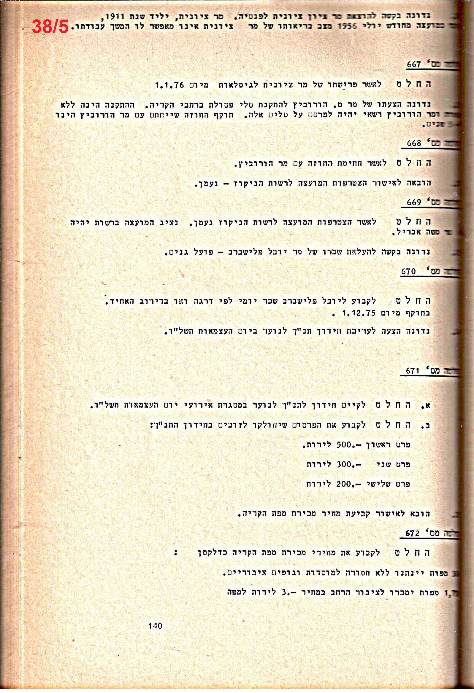 פרוטוקולים 14 – הנהלה – 19.7.76 – 18.2.74 by riki deri - Illustrated by מוזיאון בית גרושקביץ / כרך 14 - Ourboox.com
