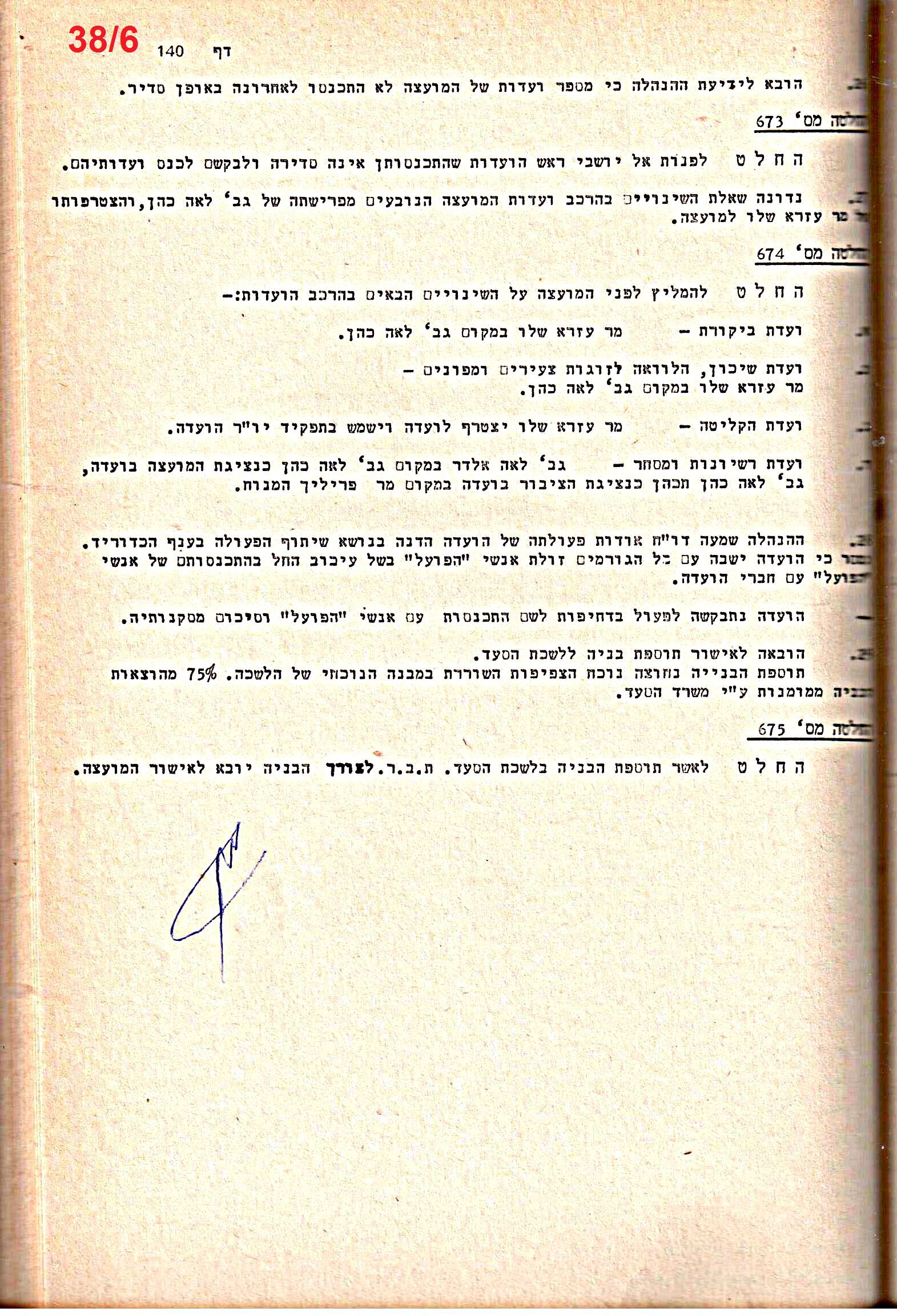 פרוטוקולים 14 – הנהלה – 19.7.76 – 18.2.74 by riki deri - Illustrated by מוזיאון בית גרושקביץ / כרך 14 - Ourboox.com