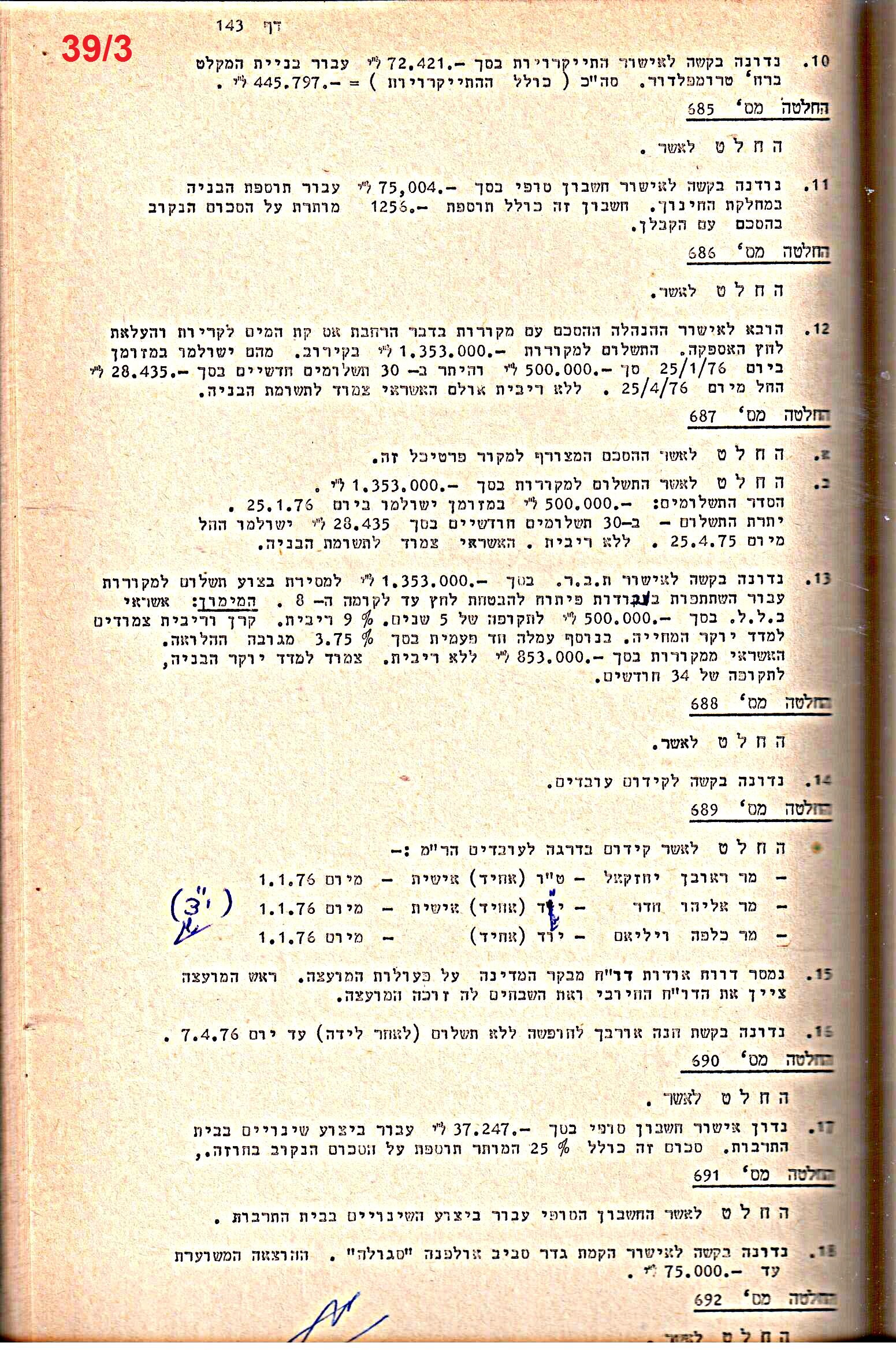 פרוטוקולים 14 – הנהלה – 19.7.76 – 18.2.74 by riki deri - Illustrated by מוזיאון בית גרושקביץ / כרך 14 - Ourboox.com