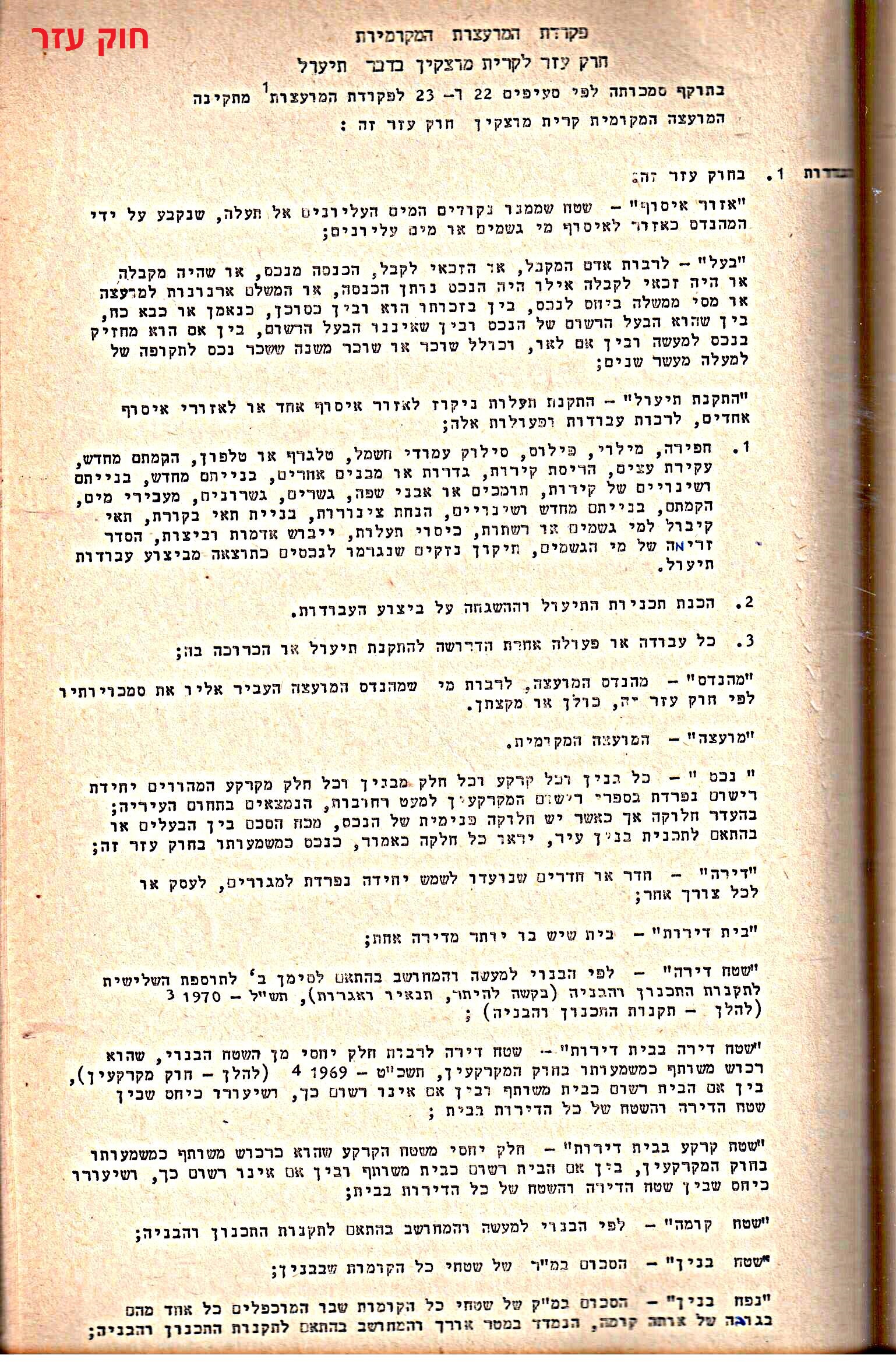 פרוטוקולים 14 – הנהלה – 19.7.76 – 18.2.74 by riki deri - Illustrated by מוזיאון בית גרושקביץ / כרך 14 - Ourboox.com
