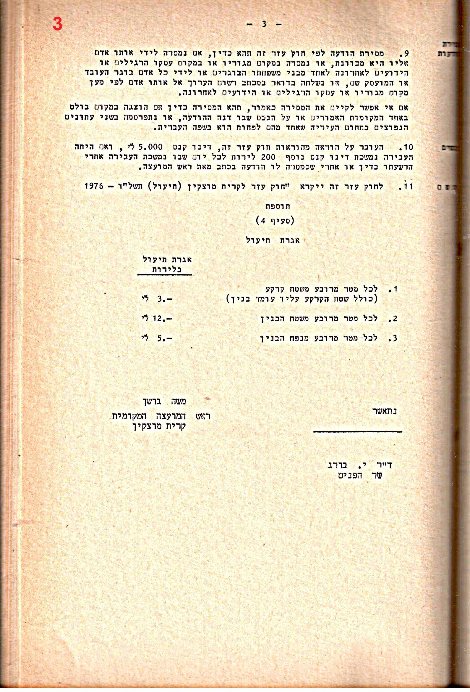 פרוטוקולים 14 – הנהלה – 19.7.76 – 18.2.74 by riki deri - Illustrated by מוזיאון בית גרושקביץ / כרך 14 - Ourboox.com