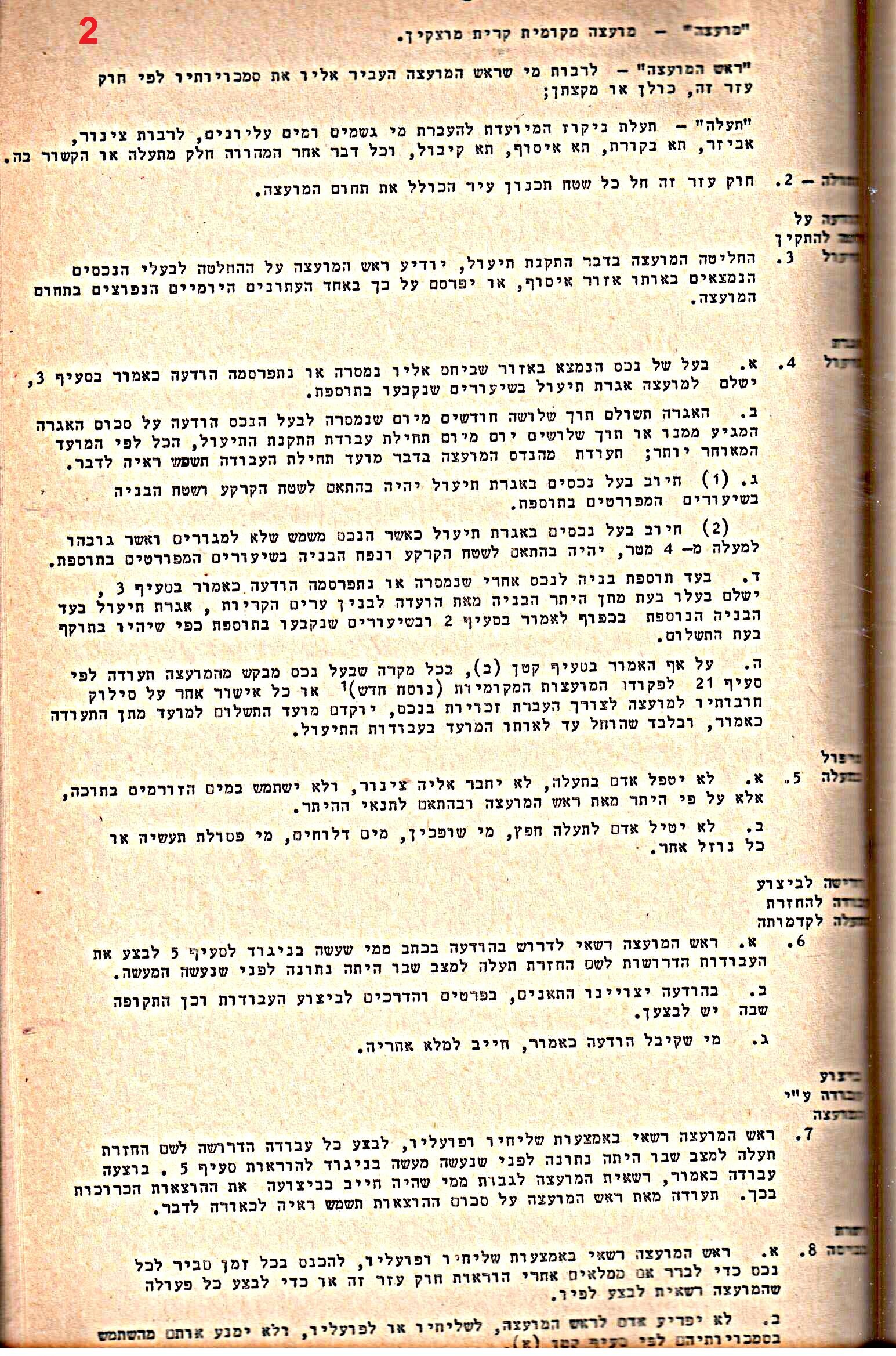 פרוטוקולים 14 – הנהלה – 19.7.76 – 18.2.74 by riki deri - Illustrated by מוזיאון בית גרושקביץ / כרך 14 - Ourboox.com