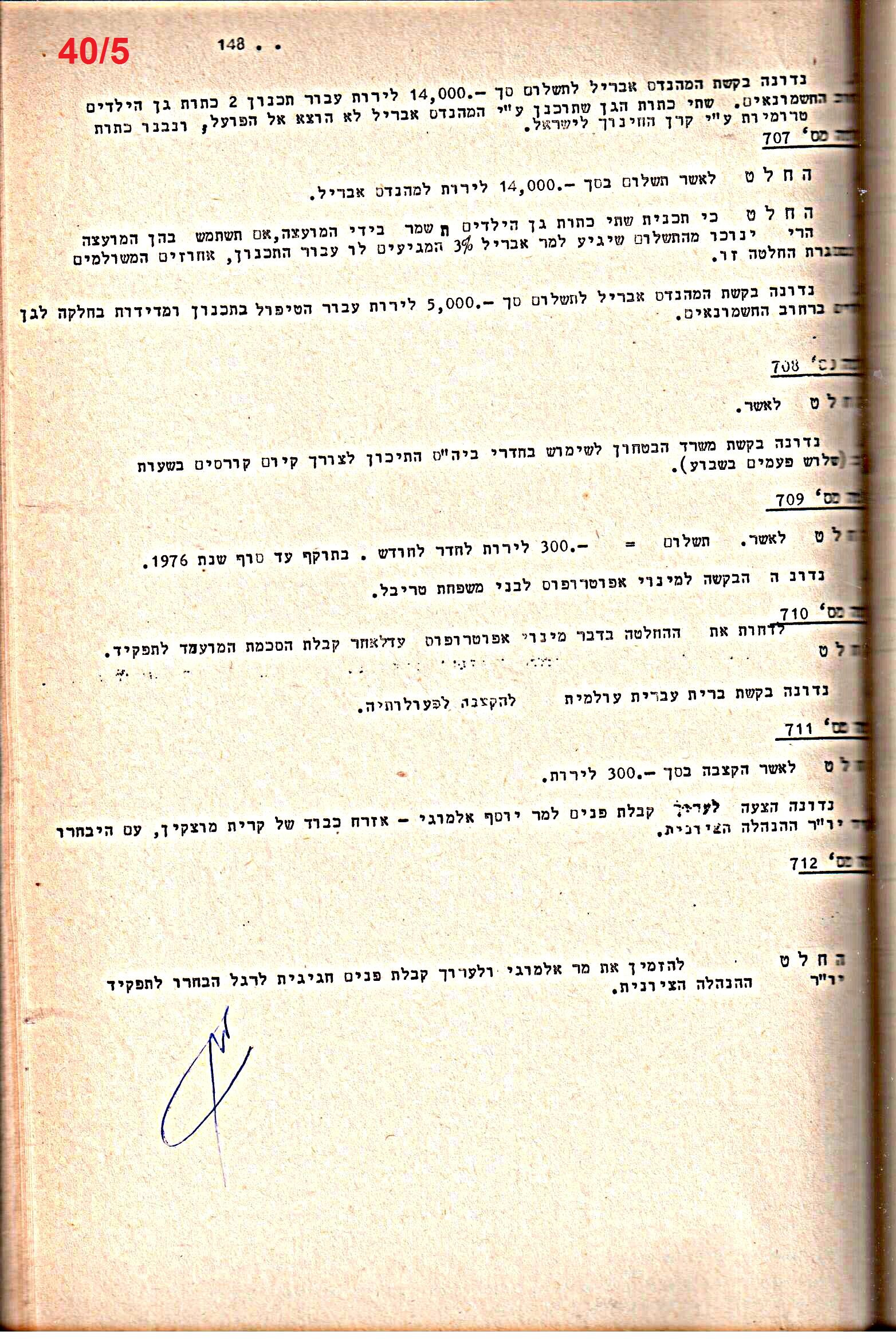 פרוטוקולים 14 – הנהלה – 19.7.76 – 18.2.74 by riki deri - Illustrated by מוזיאון בית גרושקביץ / כרך 14 - Ourboox.com