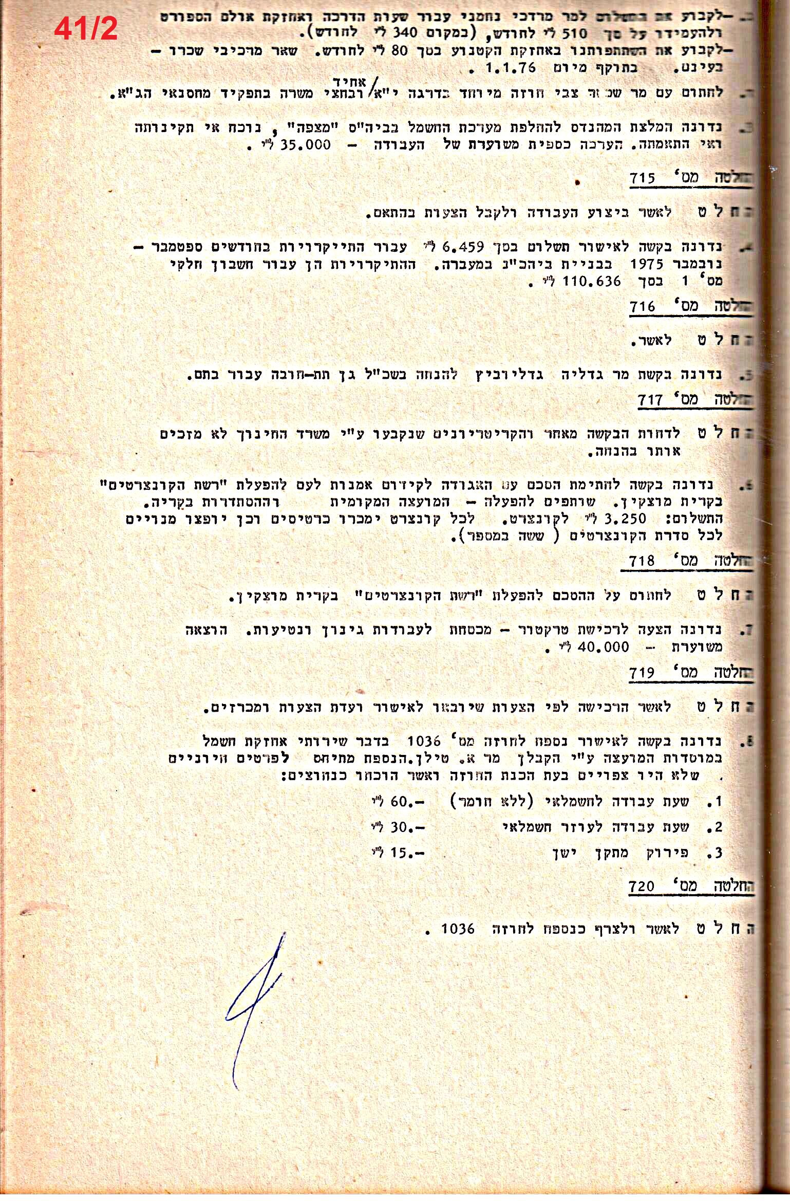 פרוטוקולים 14 – הנהלה – 19.7.76 – 18.2.74 by riki deri - Illustrated by מוזיאון בית גרושקביץ / כרך 14 - Ourboox.com