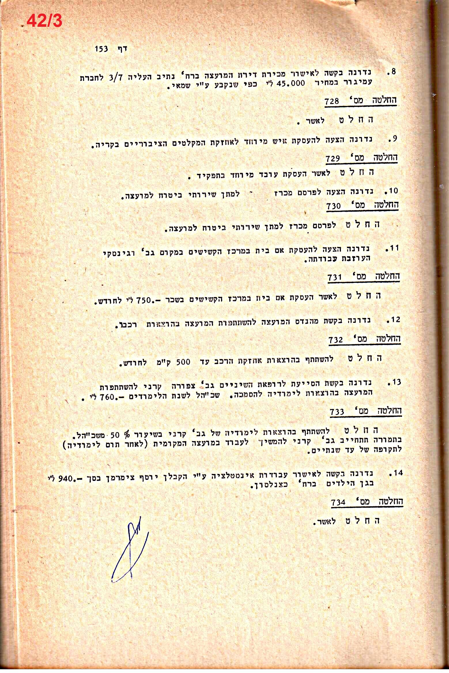 פרוטוקולים 14 – הנהלה – 19.7.76 – 18.2.74 by riki deri - Illustrated by מוזיאון בית גרושקביץ / כרך 14 - Ourboox.com