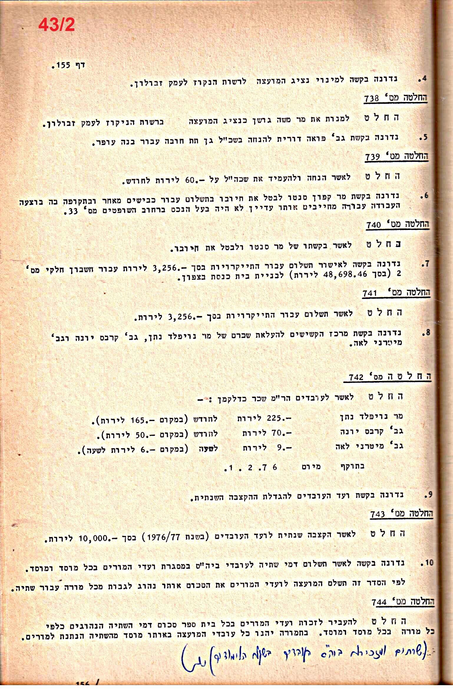 פרוטוקולים 14 – הנהלה – 19.7.76 – 18.2.74 by riki deri - Illustrated by מוזיאון בית גרושקביץ / כרך 14 - Ourboox.com