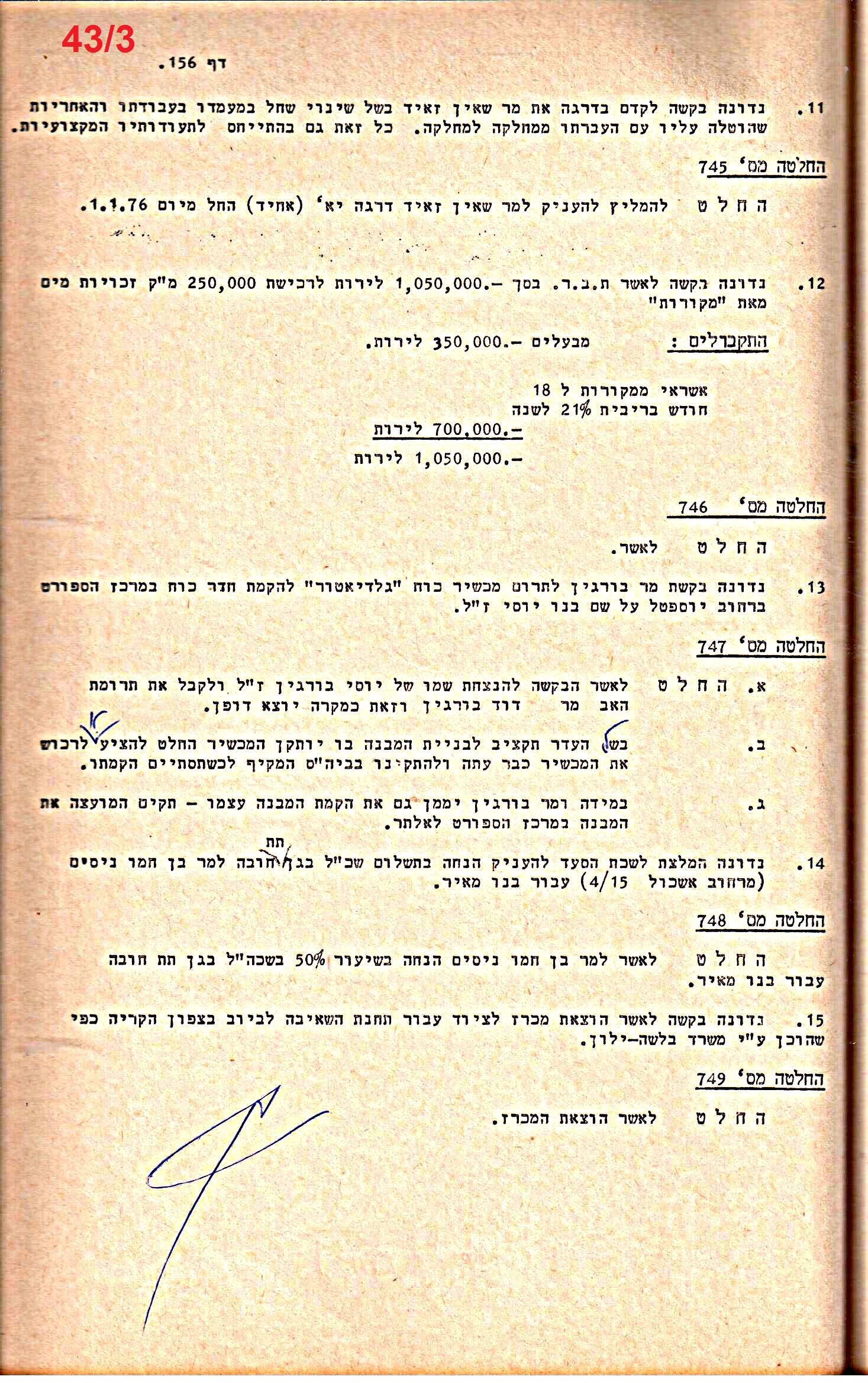 פרוטוקולים 14 – הנהלה – 19.7.76 – 18.2.74 by riki deri - Illustrated by מוזיאון בית גרושקביץ / כרך 14 - Ourboox.com