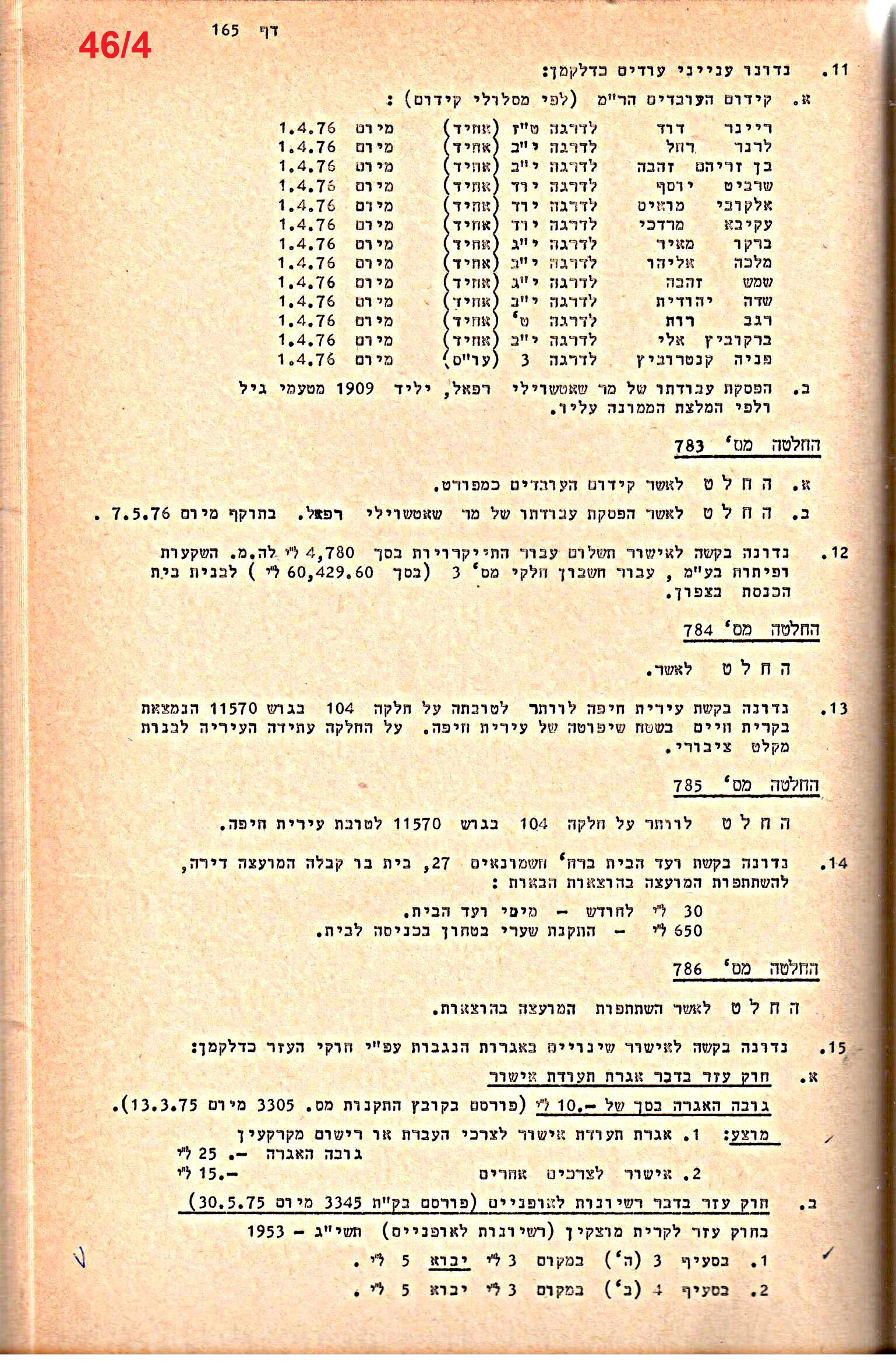 פרוטוקולים 14 – הנהלה – 19.7.76 – 18.2.74 by riki deri - Illustrated by מוזיאון בית גרושקביץ / כרך 14 - Ourboox.com