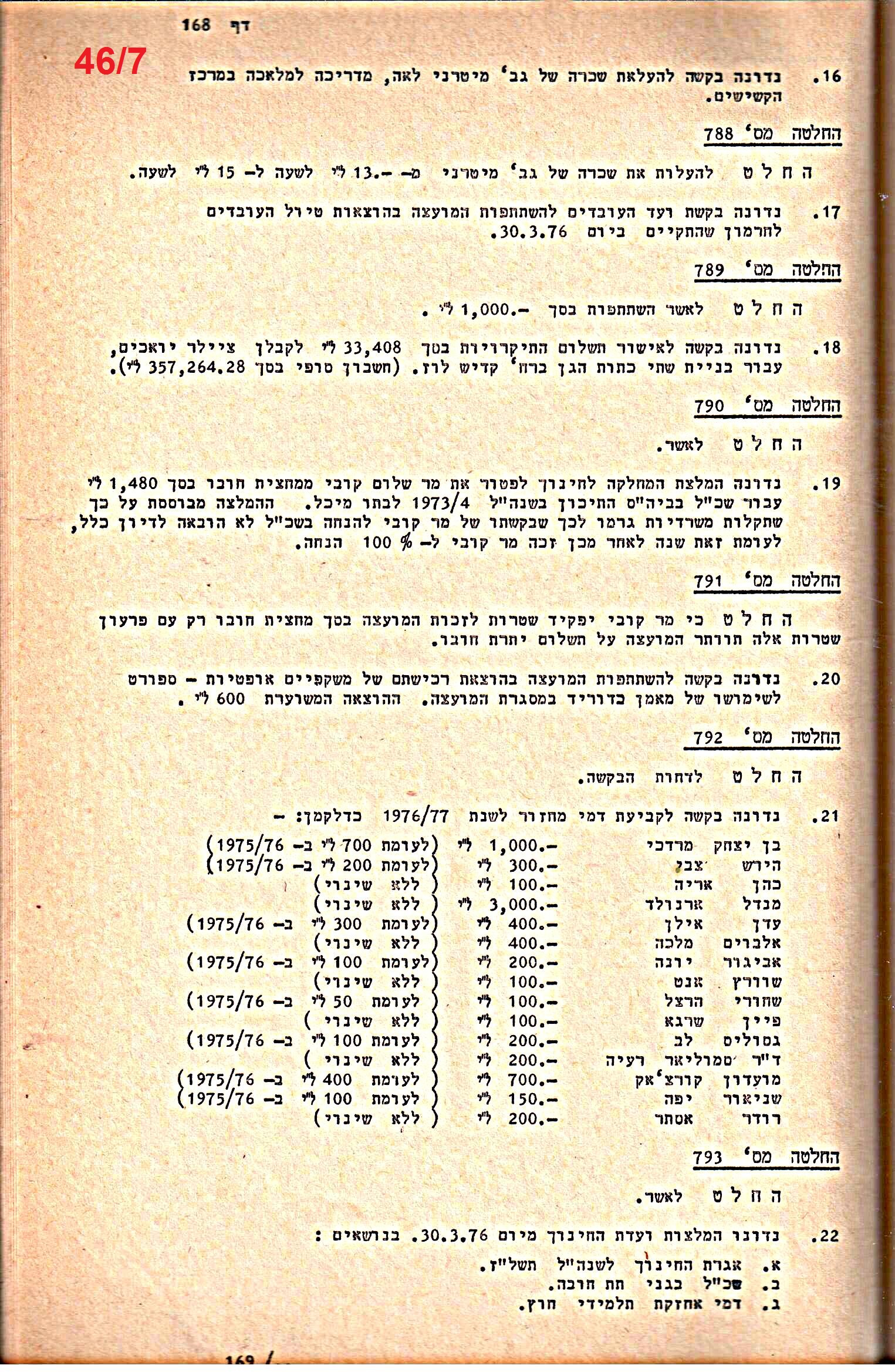 פרוטוקולים 14 – הנהלה – 19.7.76 – 18.2.74 by riki deri - Illustrated by מוזיאון בית גרושקביץ / כרך 14 - Ourboox.com