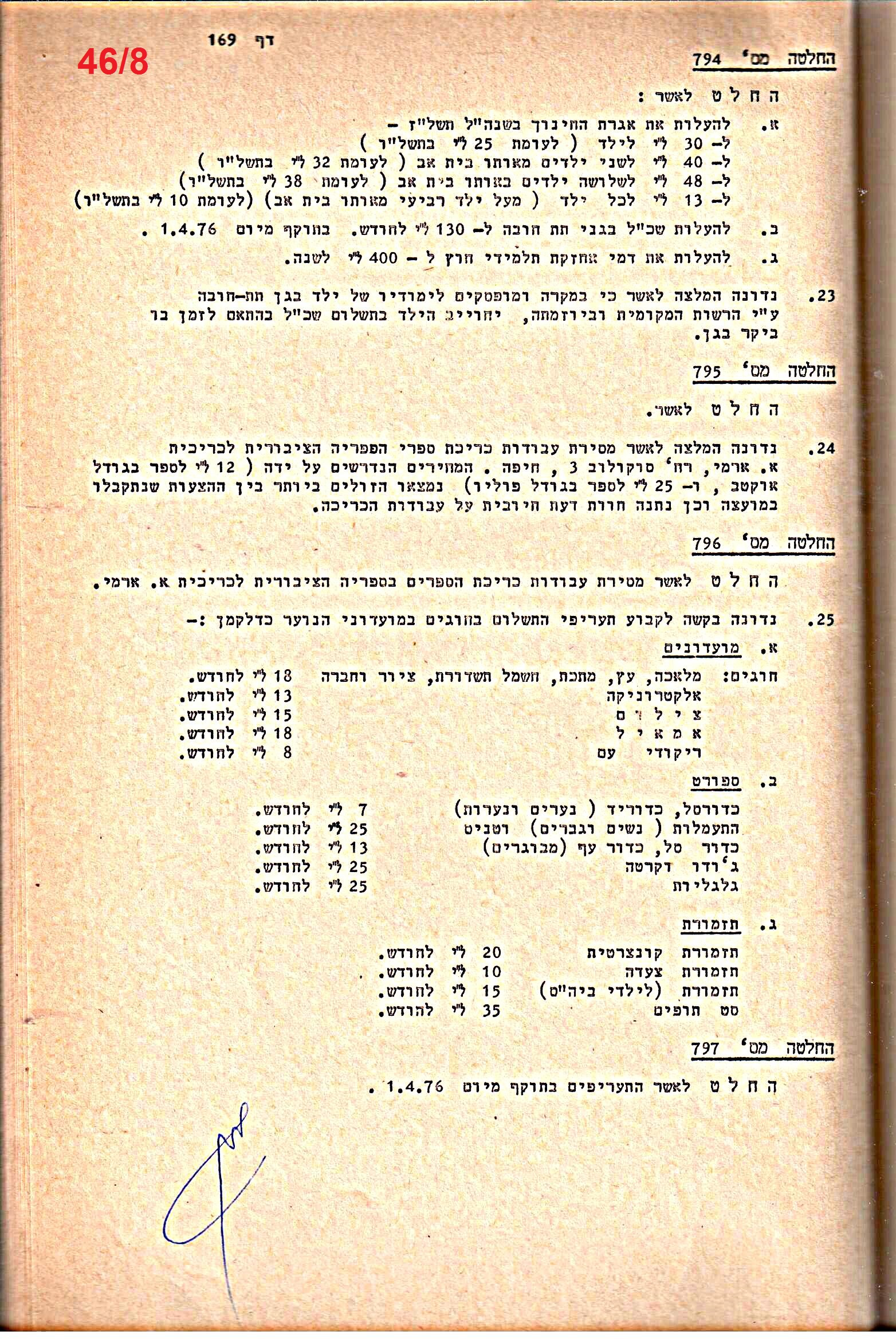 פרוטוקולים 14 – הנהלה – 19.7.76 – 18.2.74 by riki deri - Illustrated by מוזיאון בית גרושקביץ / כרך 14 - Ourboox.com