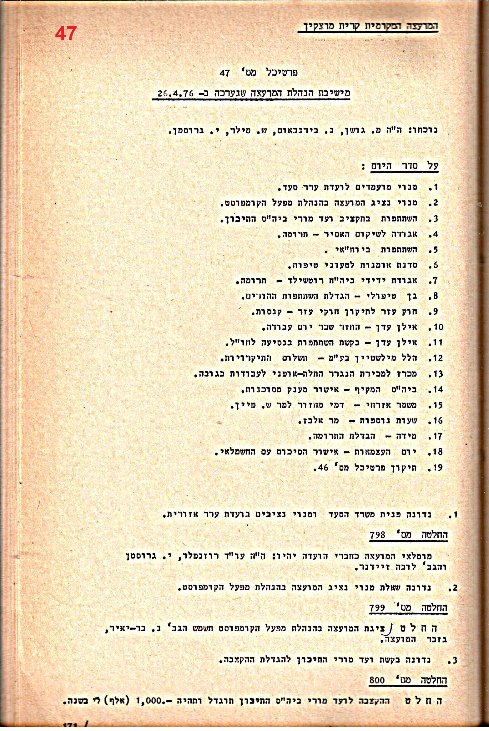פרוטוקולים 14 – הנהלה – 19.7.76 – 18.2.74 by riki deri - Illustrated by מוזיאון בית גרושקביץ / כרך 14 - Ourboox.com