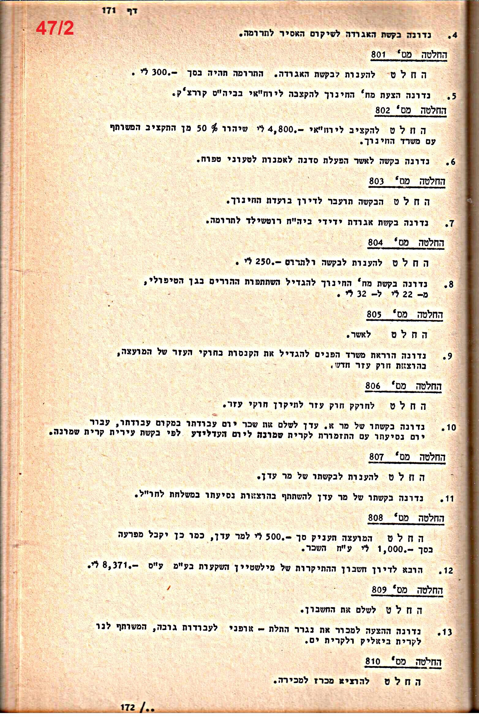 פרוטוקולים 14 – הנהלה – 19.7.76 – 18.2.74 by riki deri - Illustrated by מוזיאון בית גרושקביץ / כרך 14 - Ourboox.com