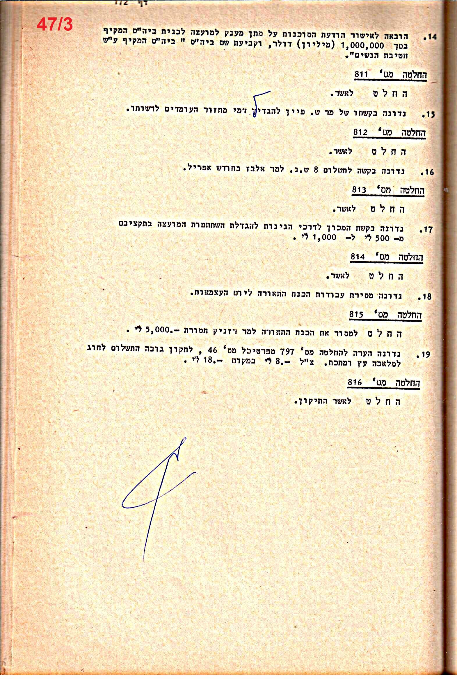 פרוטוקולים 14 – הנהלה – 19.7.76 – 18.2.74 by riki deri - Illustrated by מוזיאון בית גרושקביץ / כרך 14 - Ourboox.com