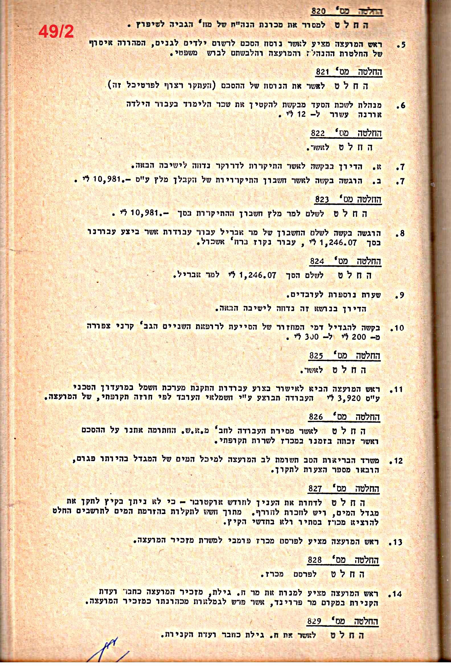 פרוטוקולים 14 – הנהלה – 19.7.76 – 18.2.74 by riki deri - Illustrated by מוזיאון בית גרושקביץ / כרך 14 - Ourboox.com