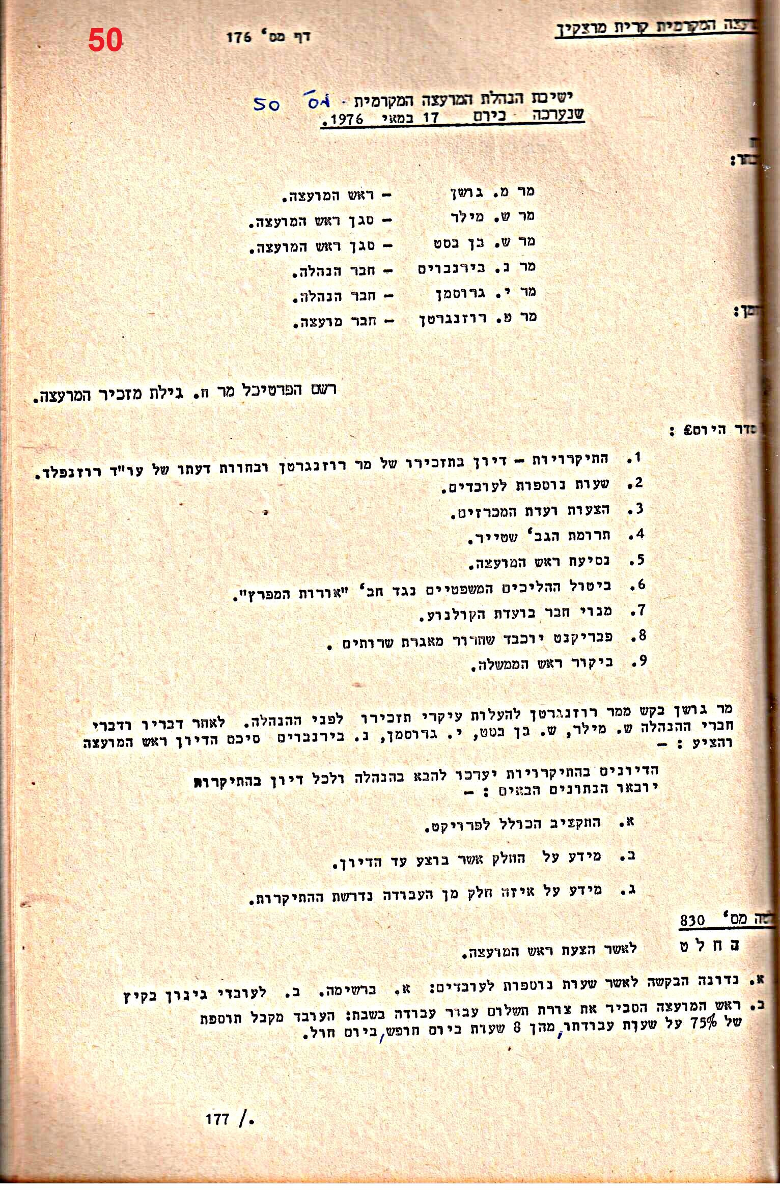פרוטוקולים 14 – הנהלה – 19.7.76 – 18.2.74 by riki deri - Illustrated by מוזיאון בית גרושקביץ / כרך 14 - Ourboox.com