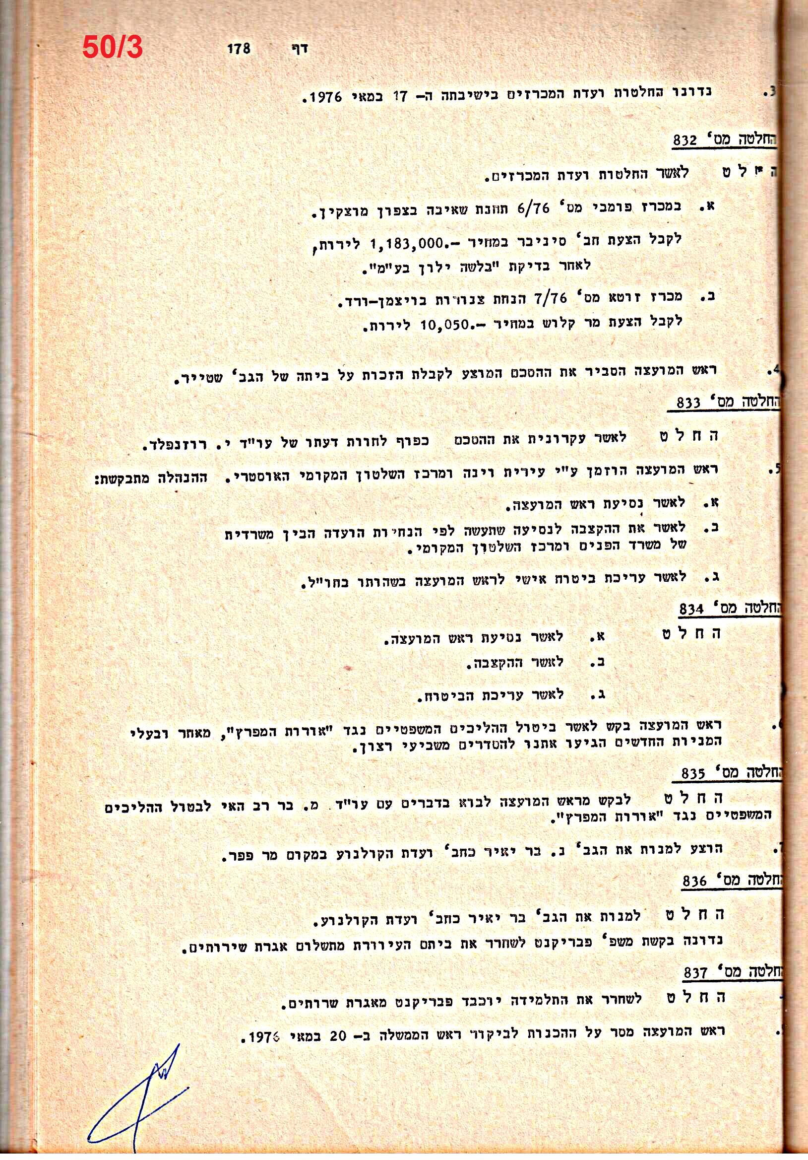 פרוטוקולים 14 – הנהלה – 19.7.76 – 18.2.74 by riki deri - Illustrated by מוזיאון בית גרושקביץ / כרך 14 - Ourboox.com