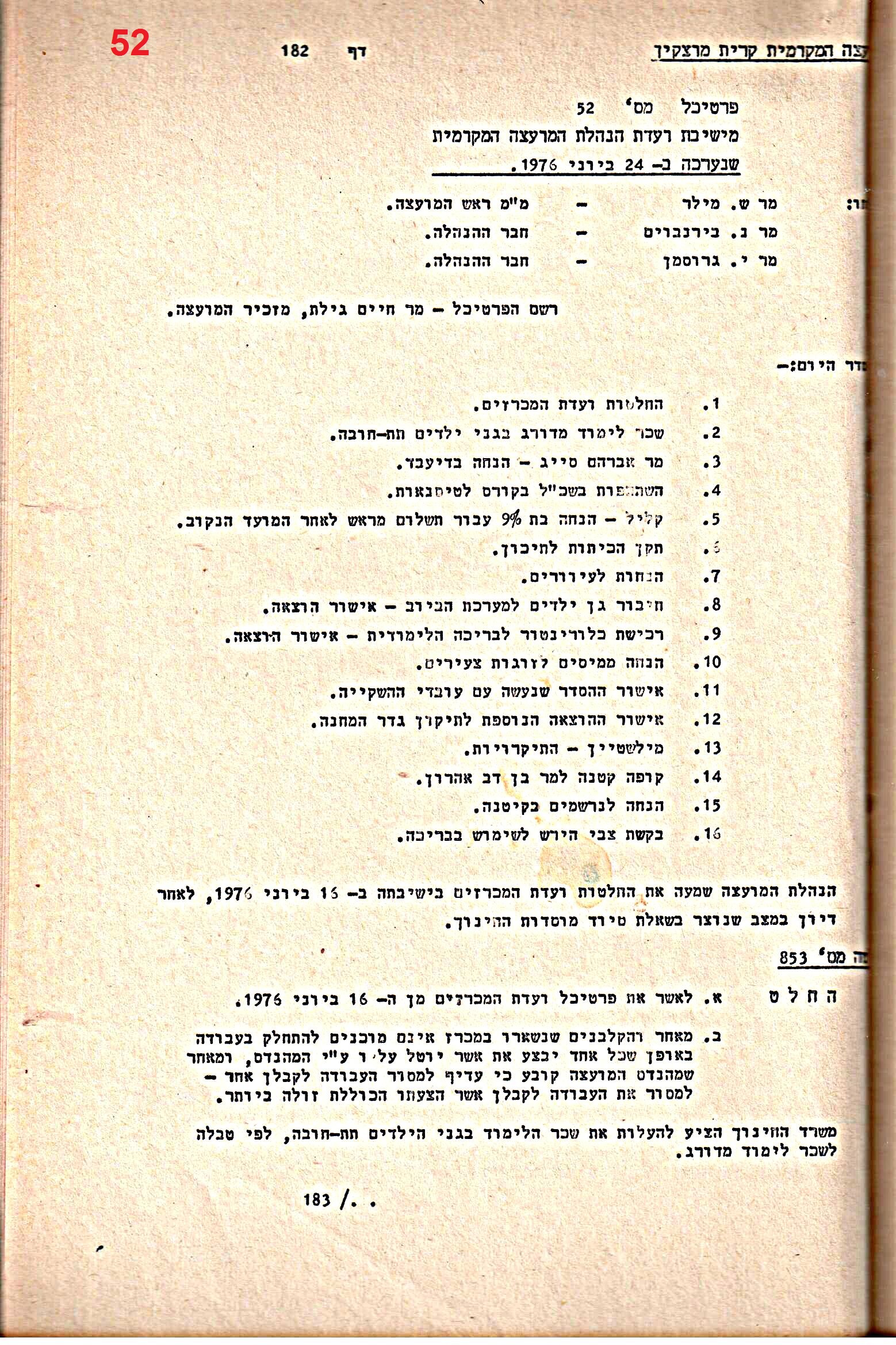 פרוטוקולים 14 – הנהלה – 19.7.76 – 18.2.74 by riki deri - Illustrated by מוזיאון בית גרושקביץ / כרך 14 - Ourboox.com