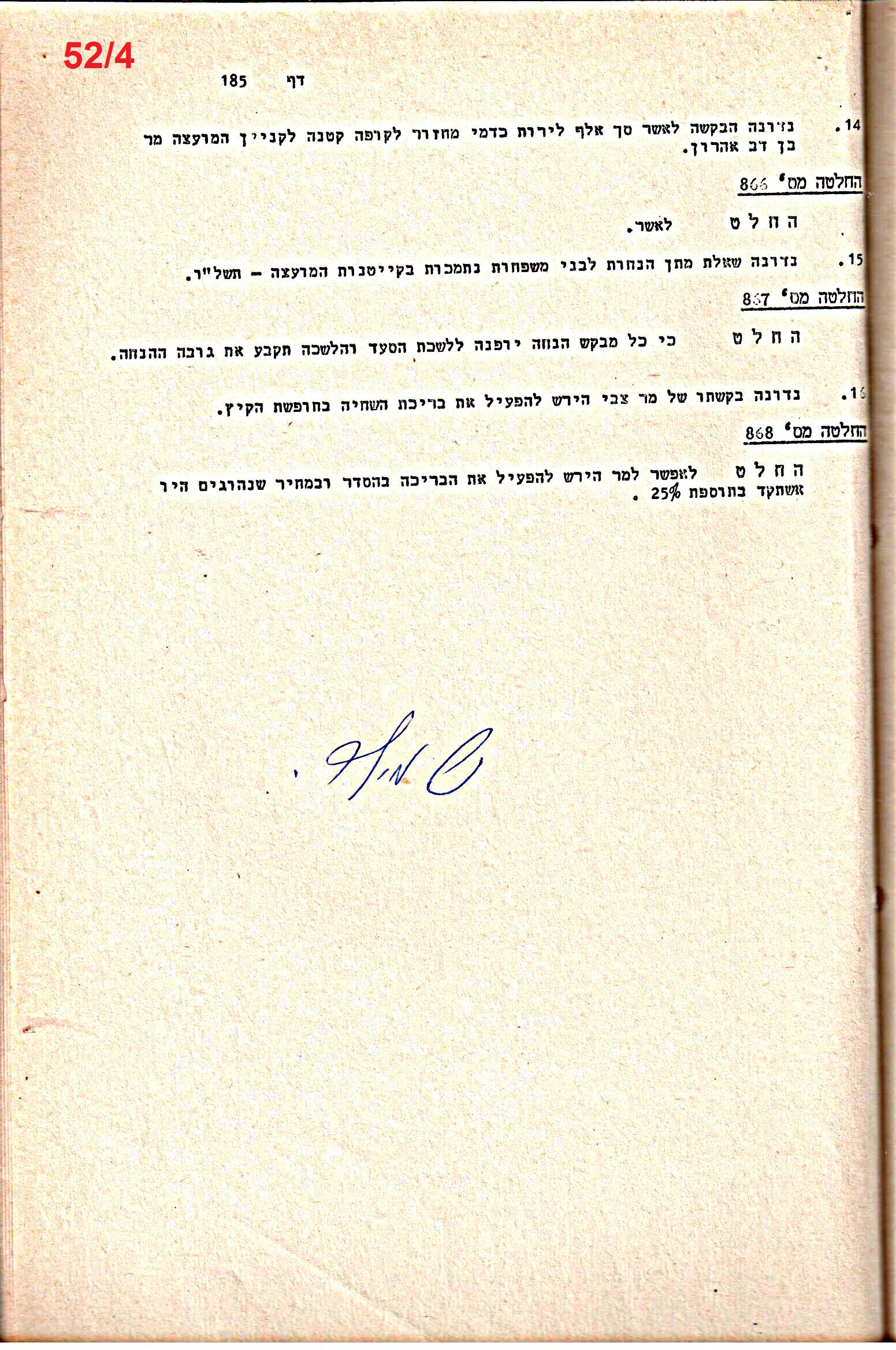 פרוטוקולים 14 – הנהלה – 19.7.76 – 18.2.74 by riki deri - Illustrated by מוזיאון בית גרושקביץ / כרך 14 - Ourboox.com
