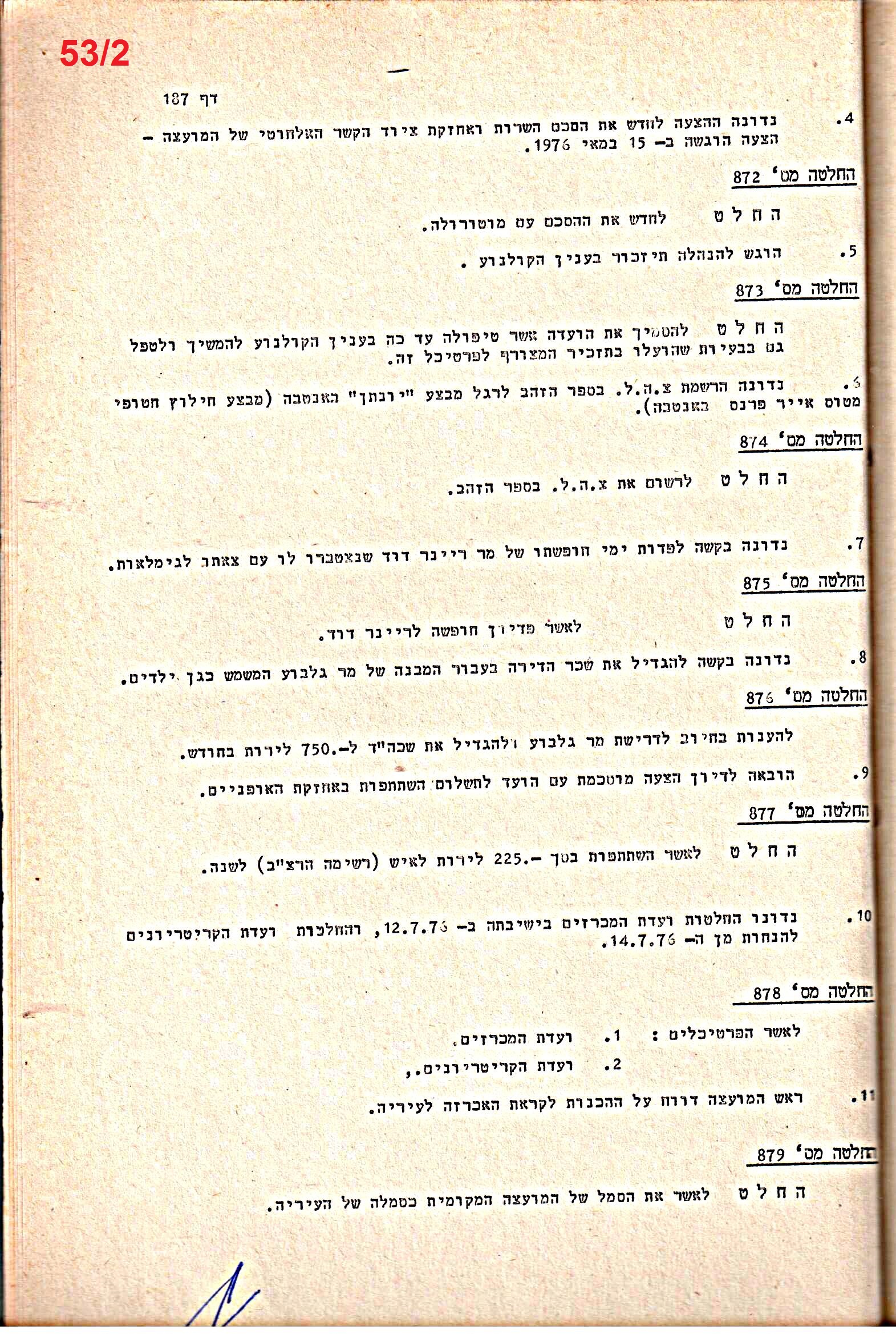 פרוטוקולים 14 – הנהלה – 19.7.76 – 18.2.74 by riki deri - Illustrated by מוזיאון בית גרושקביץ / כרך 14 - Ourboox.com