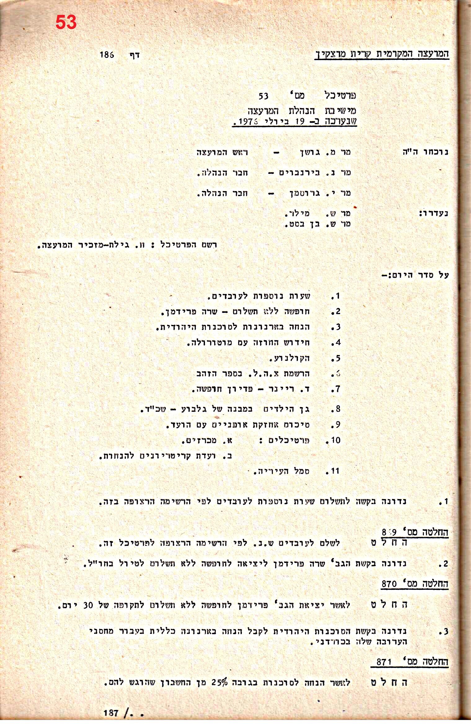 פרוטוקולים 14 – הנהלה – 19.7.76 – 18.2.74 by riki deri - Illustrated by מוזיאון בית גרושקביץ / כרך 14 - Ourboox.com