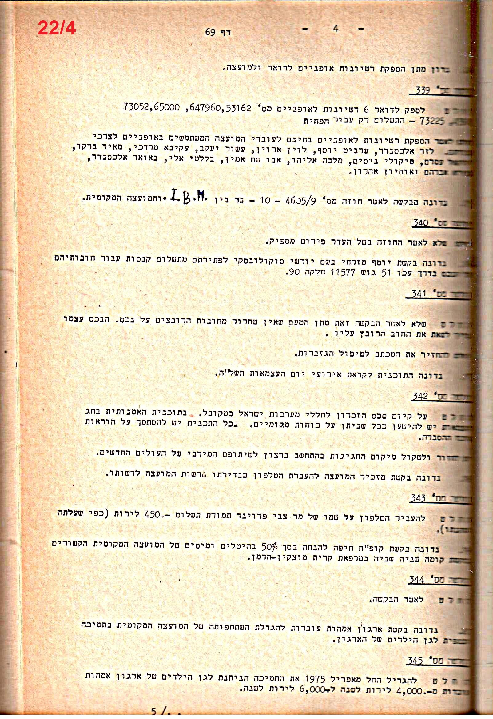 פרוטוקולים 14 – הנהלה – 19.7.76 – 18.2.74 by riki deri - Illustrated by מוזיאון בית גרושקביץ / כרך 14 - Ourboox.com