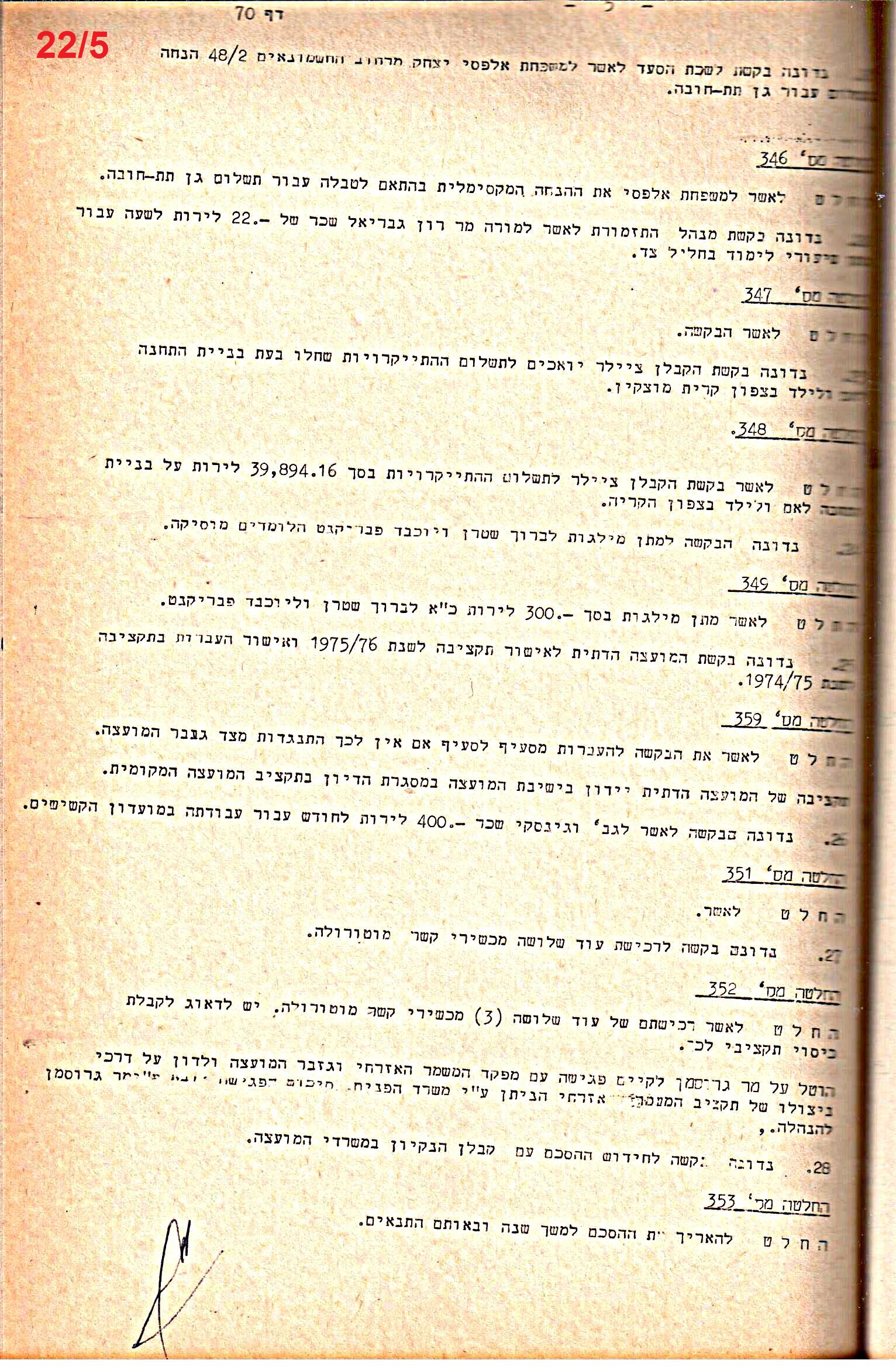פרוטוקולים 14 – הנהלה – 19.7.76 – 18.2.74 by riki deri - Illustrated by מוזיאון בית גרושקביץ / כרך 14 - Ourboox.com