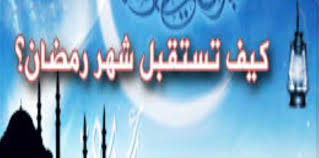 شهر رمضان في ظل الكورونا by Manal Yazbak - Illustrated by د. منال يزبك أبو أحمد - Ourboox.com
