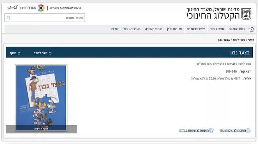 בצעד נבון זהירות בדרכים לכיתות ד’ ה’ ו’ מאת אסתי עצמוני הוצאת לֶמוּר by אסתי עצמוני - Illustrated by אסתי עצמוני - Ourboox.com