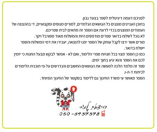 בצעד נבון זהירות בדרכים לכיתות ד’ ה’ ו’ מאת אסתי עצמוני הוצאת לֶמוּר by אסתי עצמוני - Illustrated by אסתי עצמוני - Ourboox.com