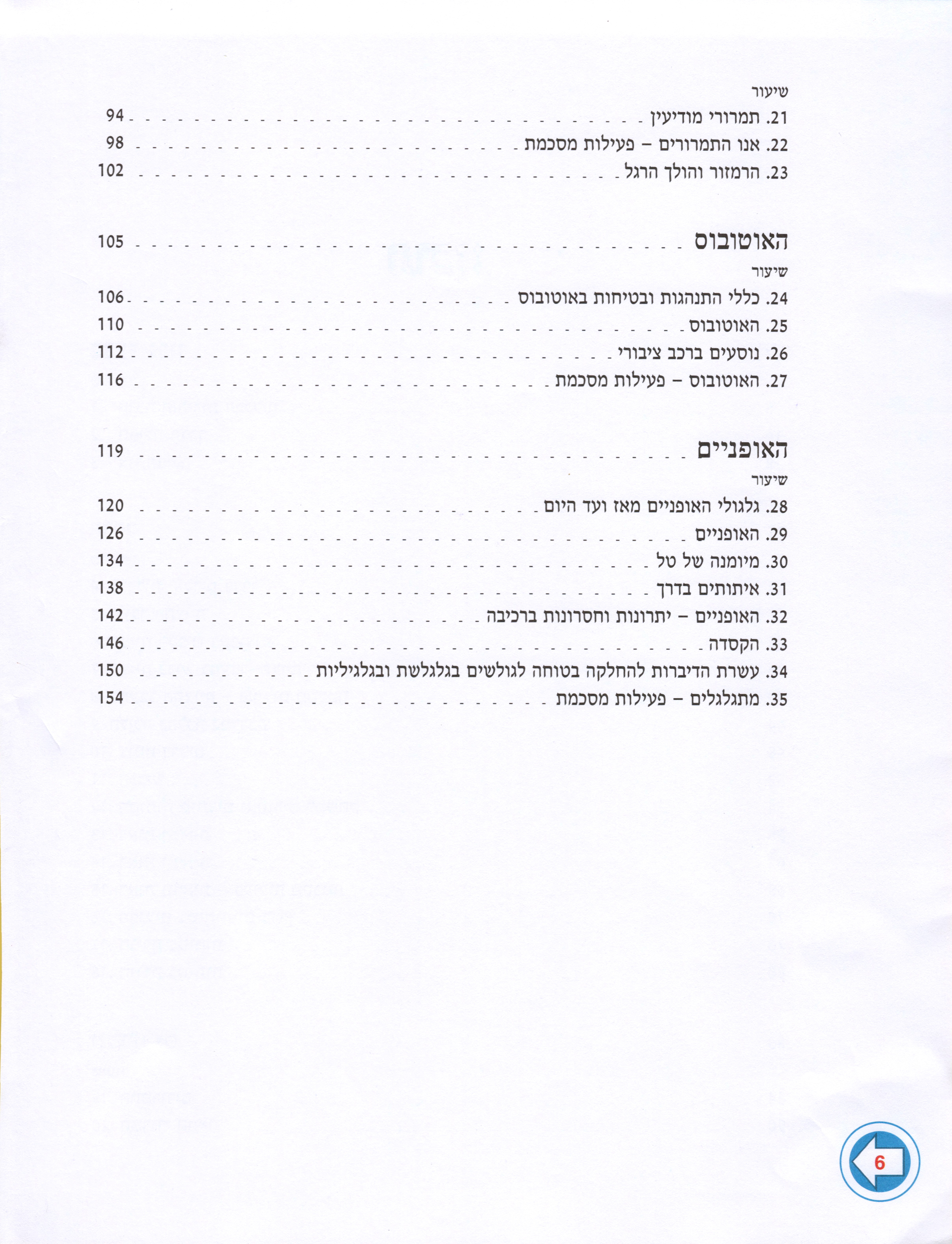 בצעד נבון זהירות בדרכים לכיתות ד’ ה’ ו’ מאת אסתי עצמוני הוצאת לֶמוּר by אסתי עצמוני - Illustrated by אסתי עצמוני - Ourboox.com